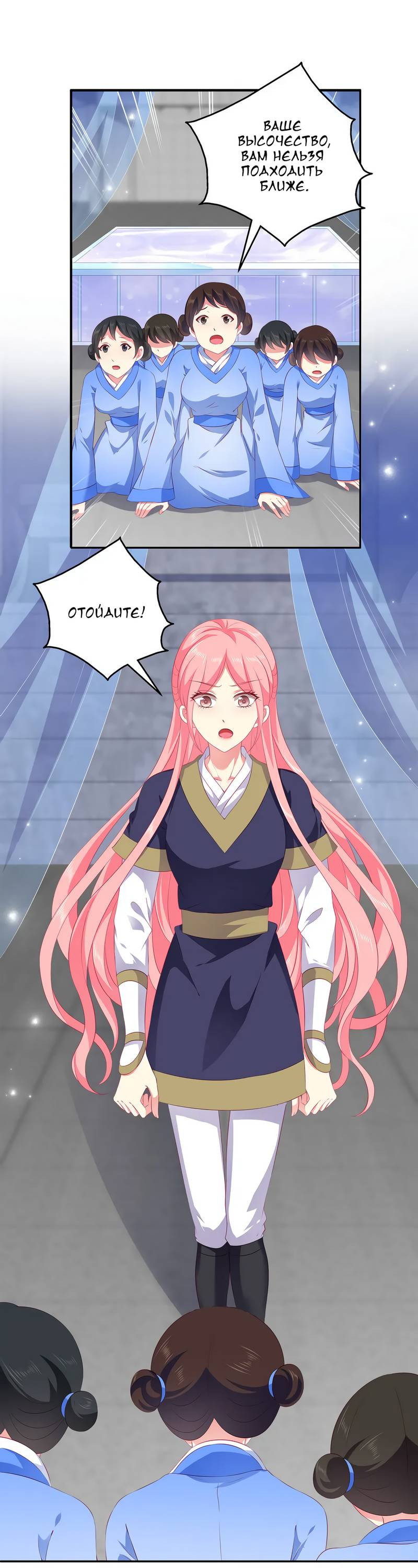 Манга Русалка-невеста царя драконов - Глава 67 Страница 2