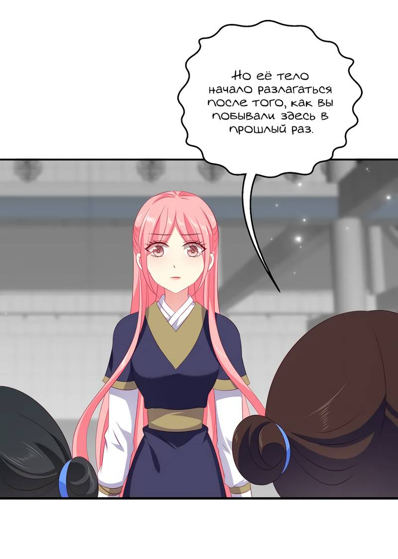 Манга Русалка-невеста царя драконов - Глава 67 Страница 5