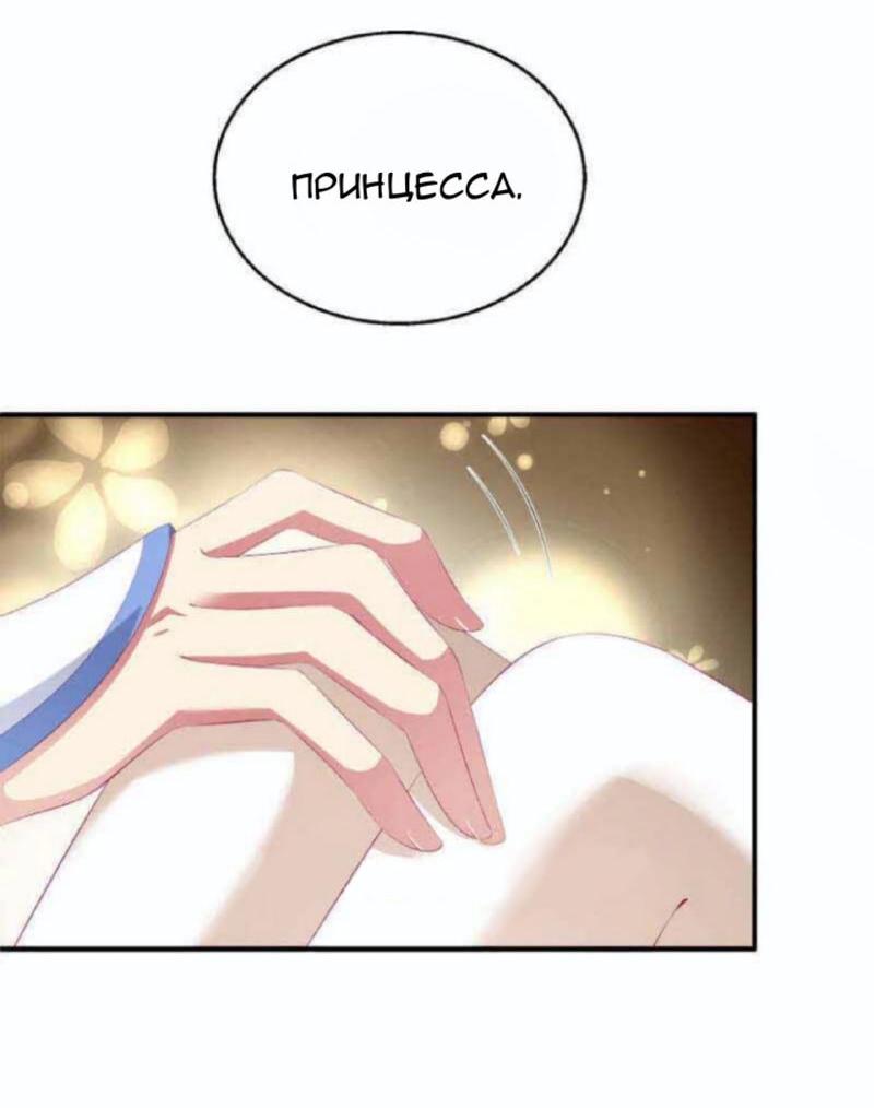 Манга Русалка-невеста царя драконов - Глава 41 Страница 8