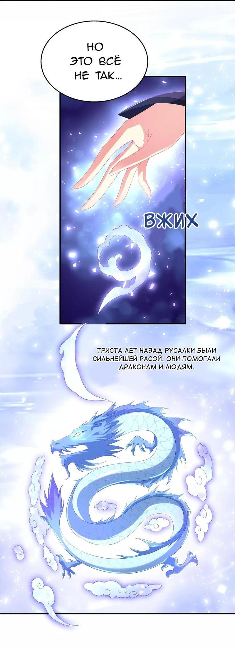 Манга Русалка-невеста царя драконов - Глава 43 Страница 3