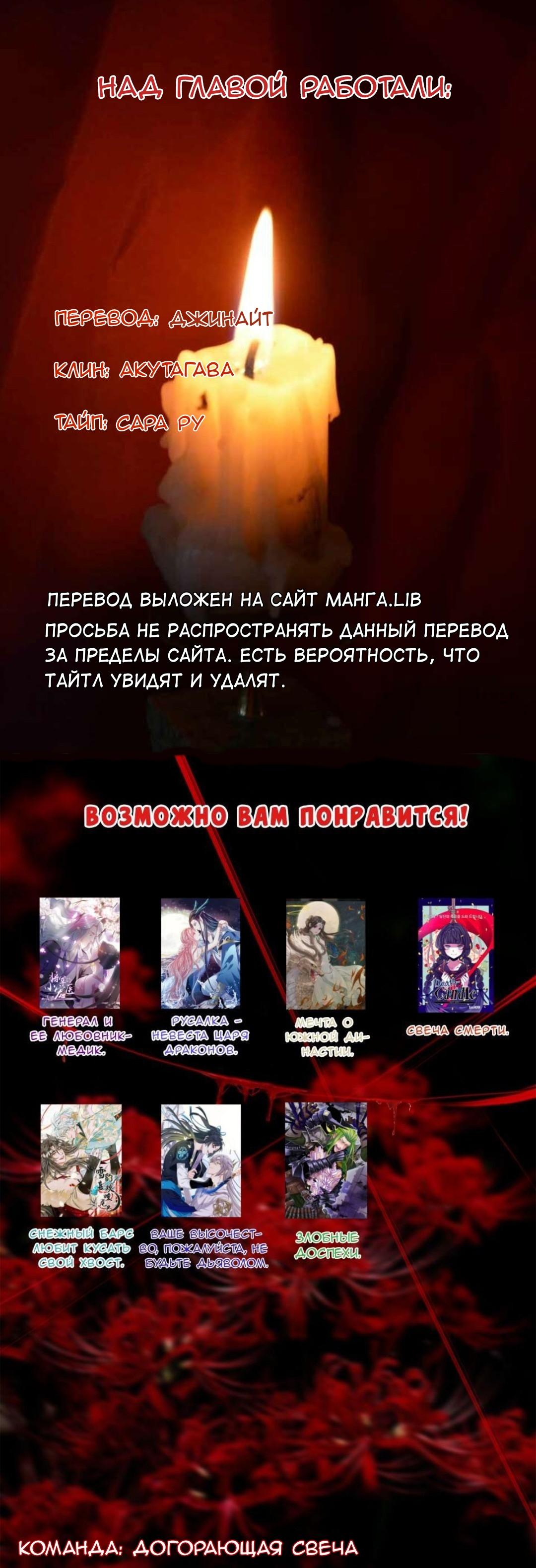Манга Русалка-невеста царя драконов - Глава 48 Страница 30