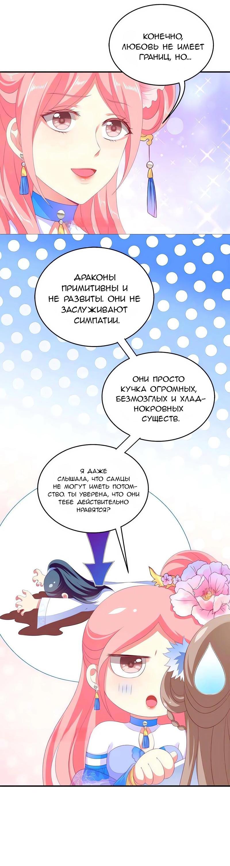 Манга Русалка-невеста царя драконов - Глава 48 Страница 29