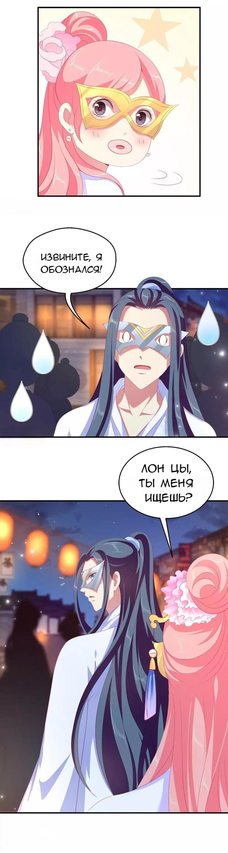 Манга Русалка-невеста царя драконов - Глава 47 Страница 4