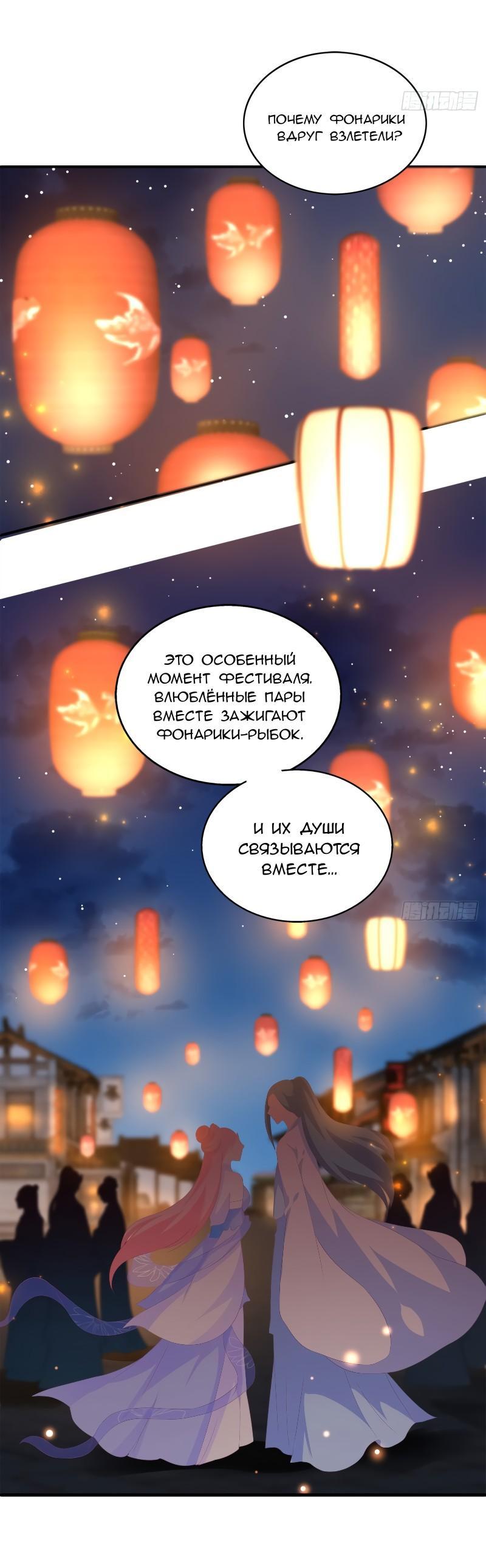 Манга Русалка-невеста царя драконов - Глава 46 Страница 19