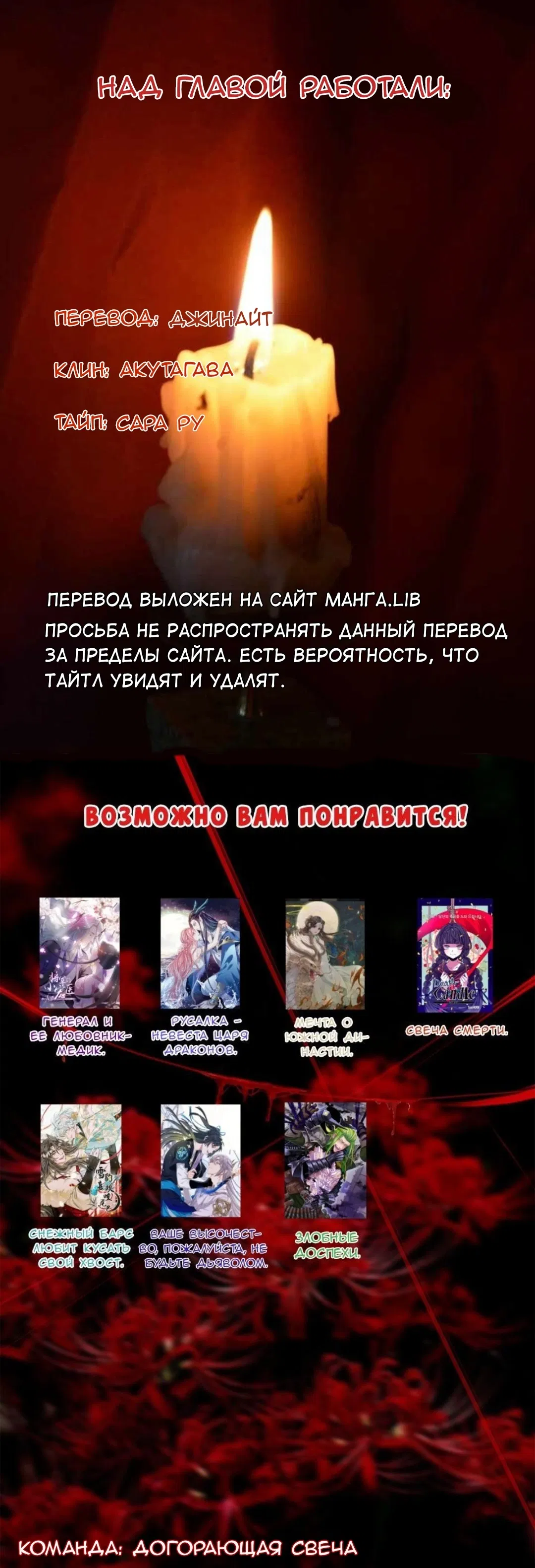 Манга Русалка-невеста царя драконов - Глава 49 Страница 33