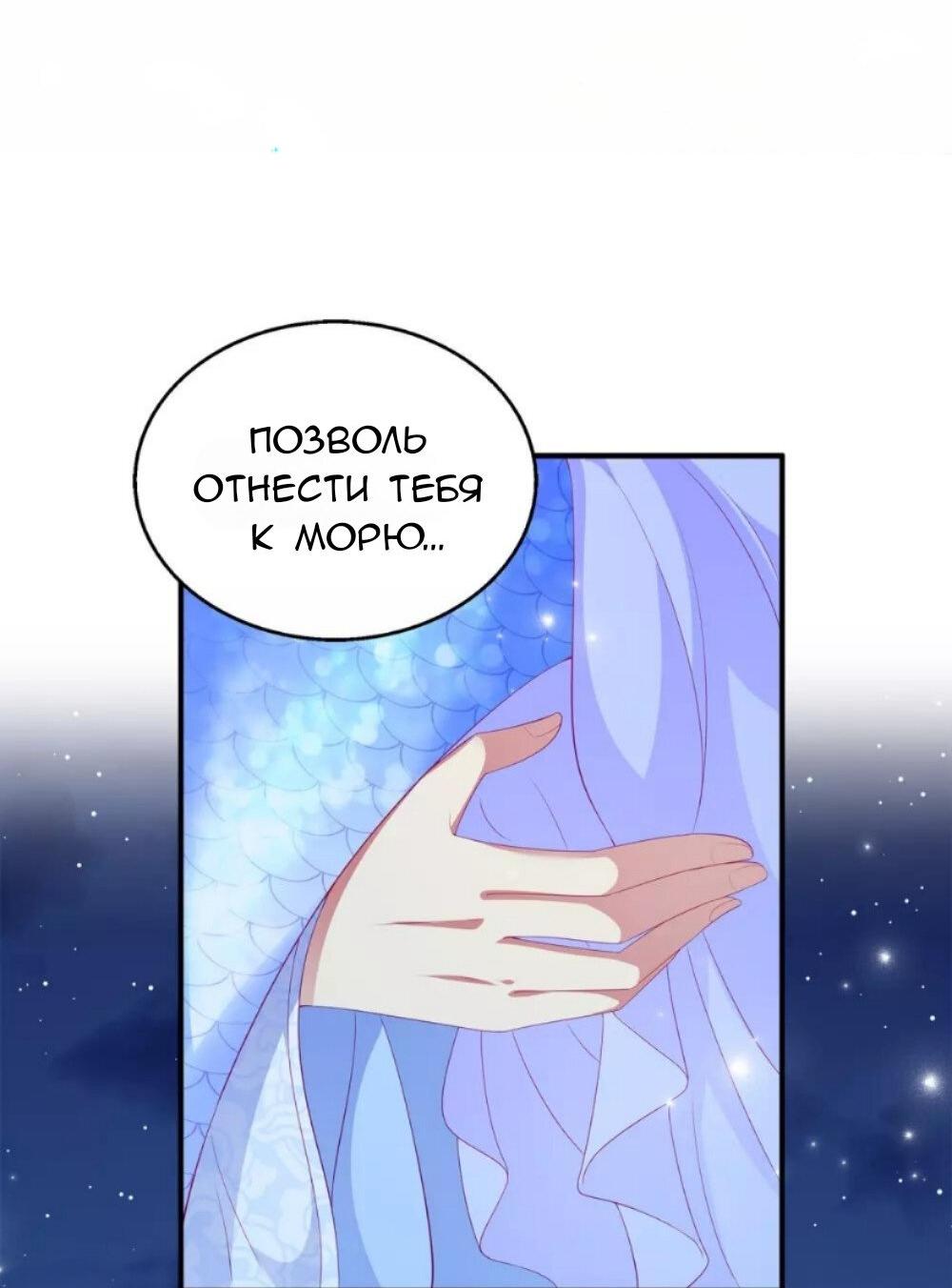 Манга Русалка-невеста царя драконов - Глава 51 Страница 19