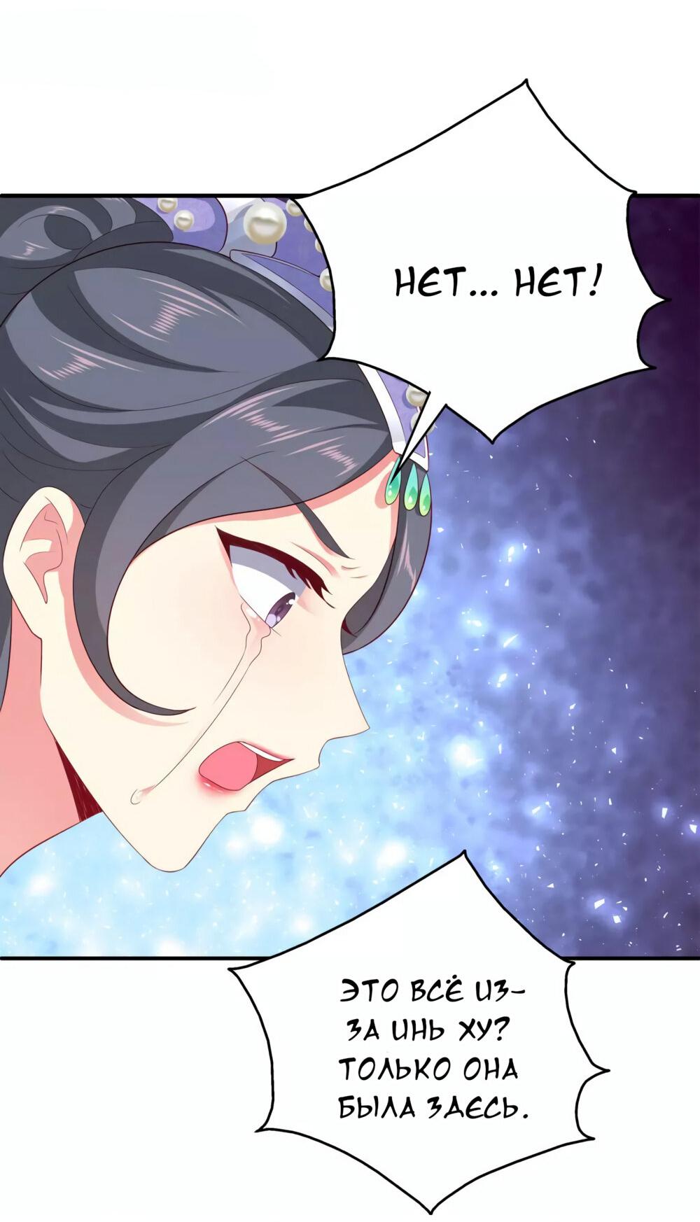 Манга Русалка-невеста царя драконов - Глава 57 Страница 27