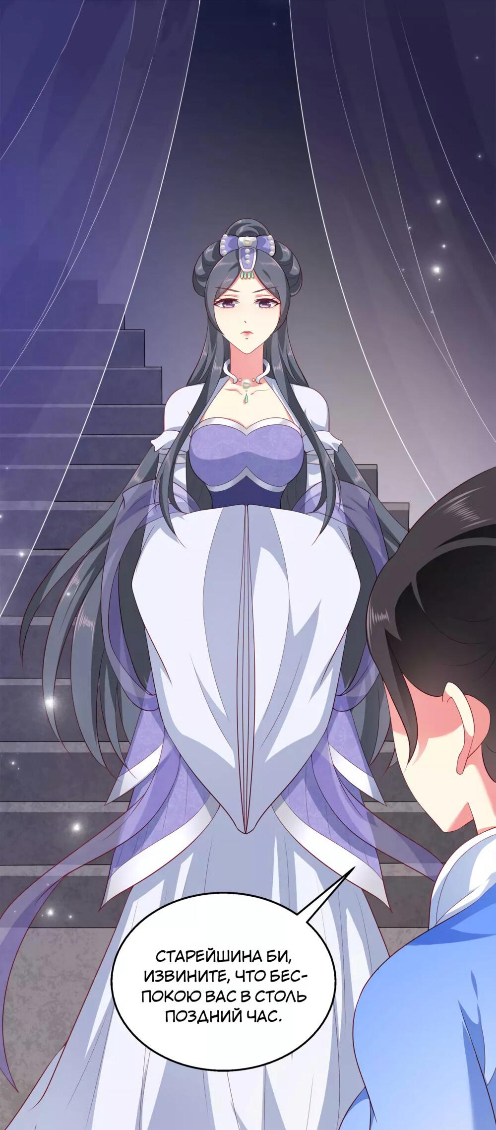 Манга Русалка-невеста царя драконов - Глава 57 Страница 22