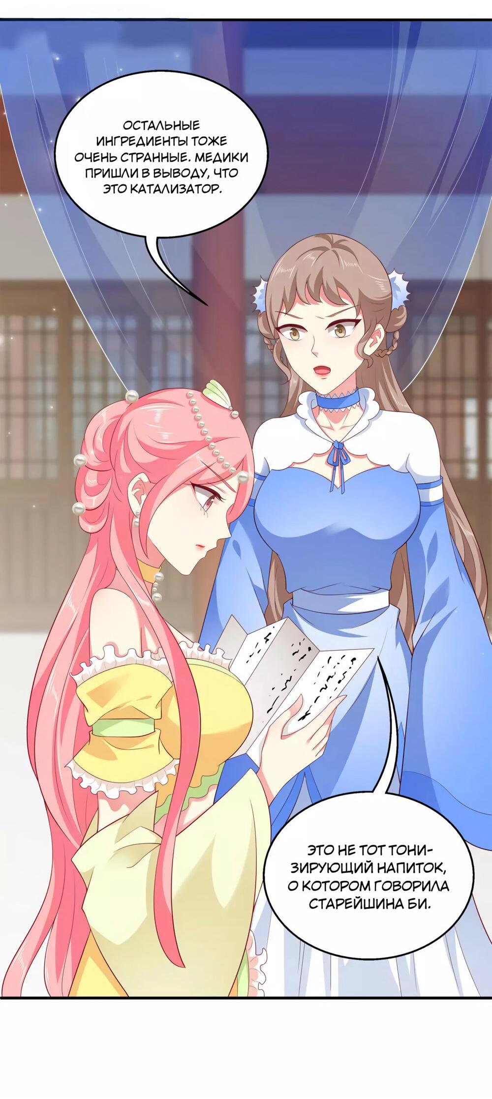 Манга Русалка-невеста царя драконов - Глава 57 Страница 7