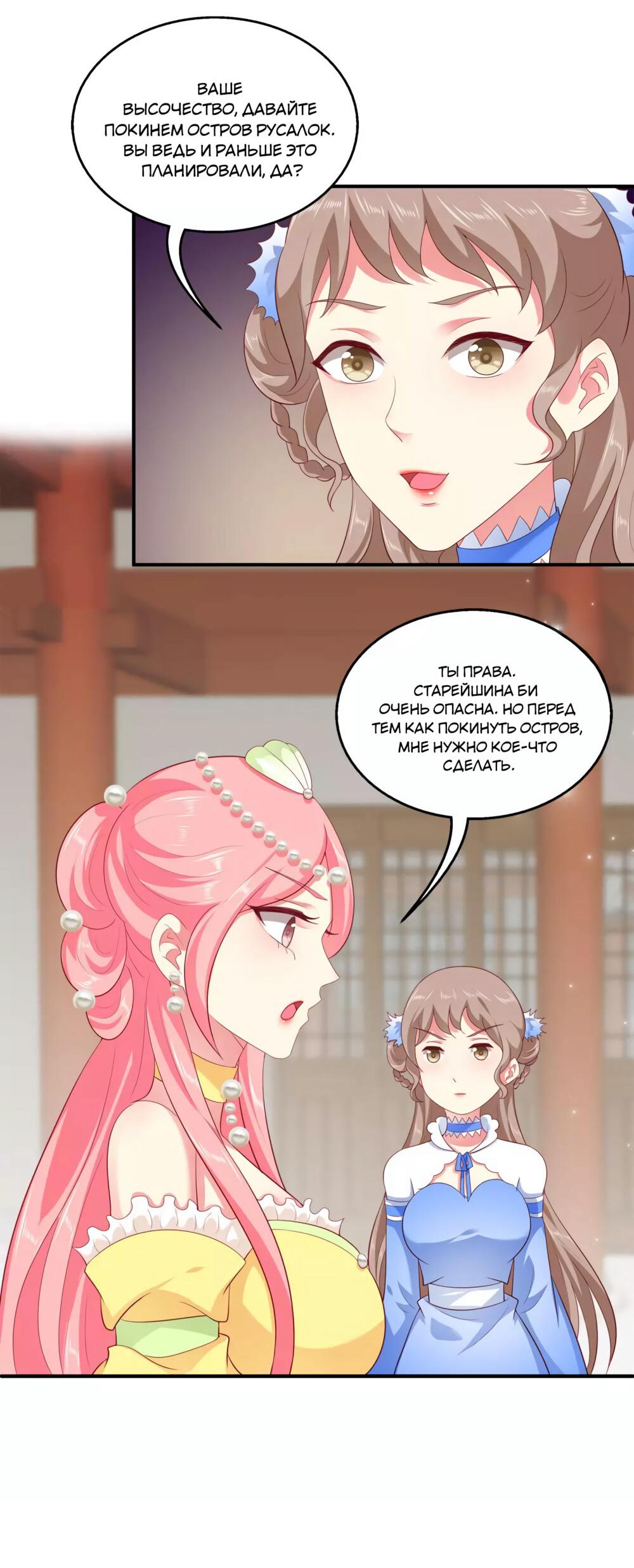 Манга Русалка-невеста царя драконов - Глава 57 Страница 9
