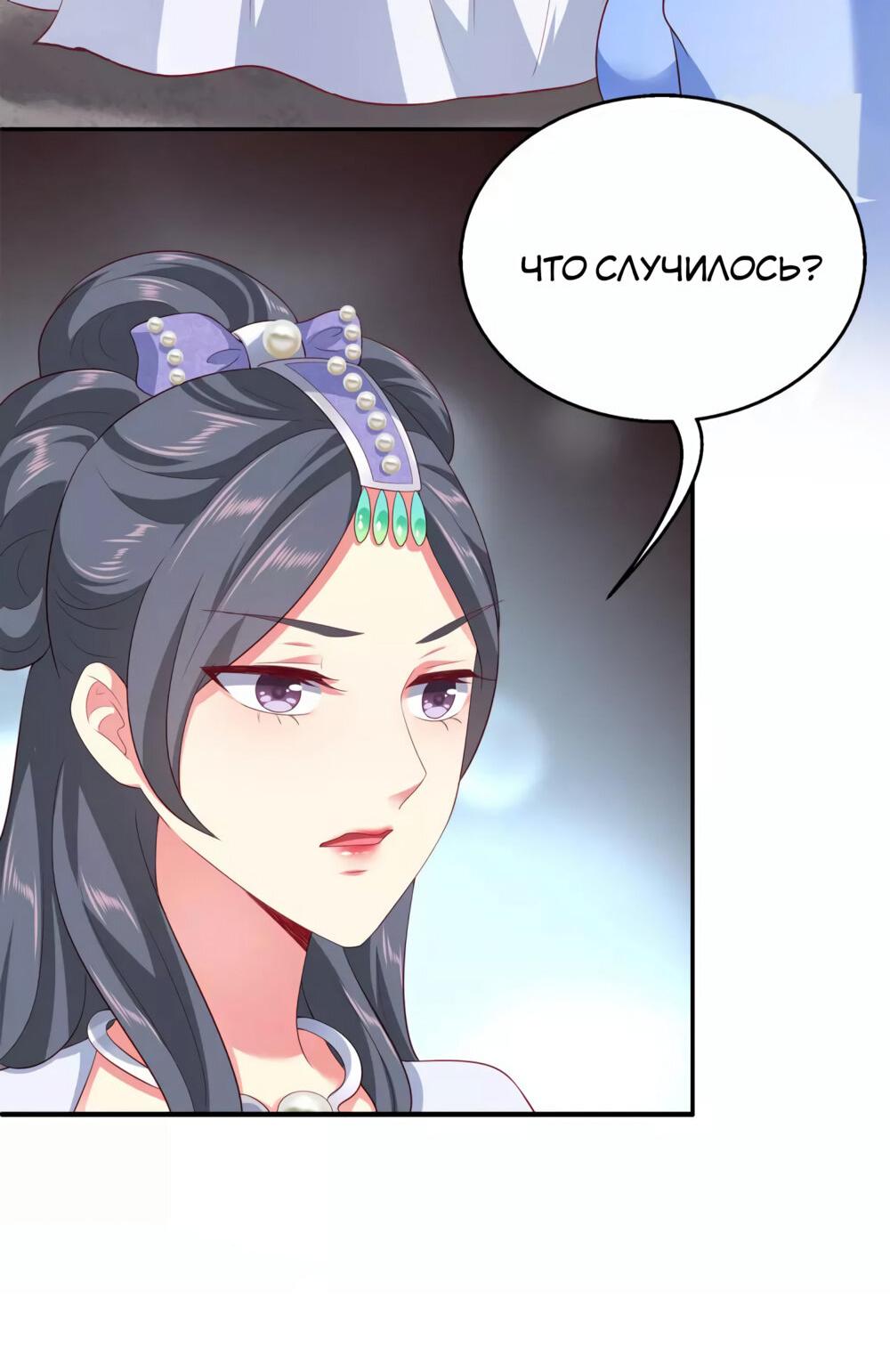 Манга Русалка-невеста царя драконов - Глава 57 Страница 23