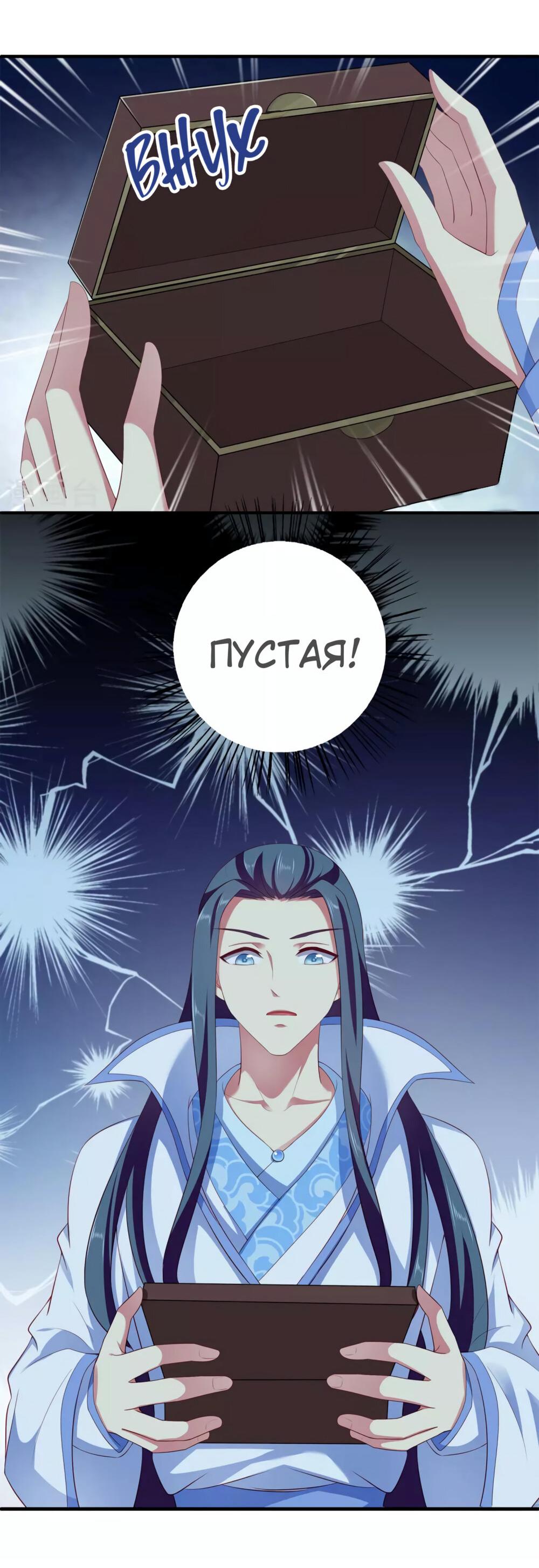 Манга Русалка-невеста царя драконов - Глава 57 Страница 16