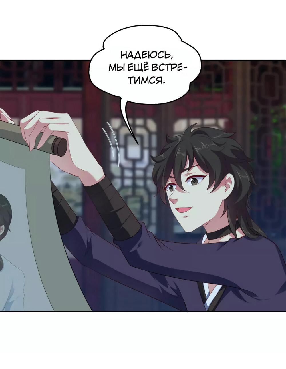 Манга Русалка-невеста царя драконов - Глава 57 Страница 18