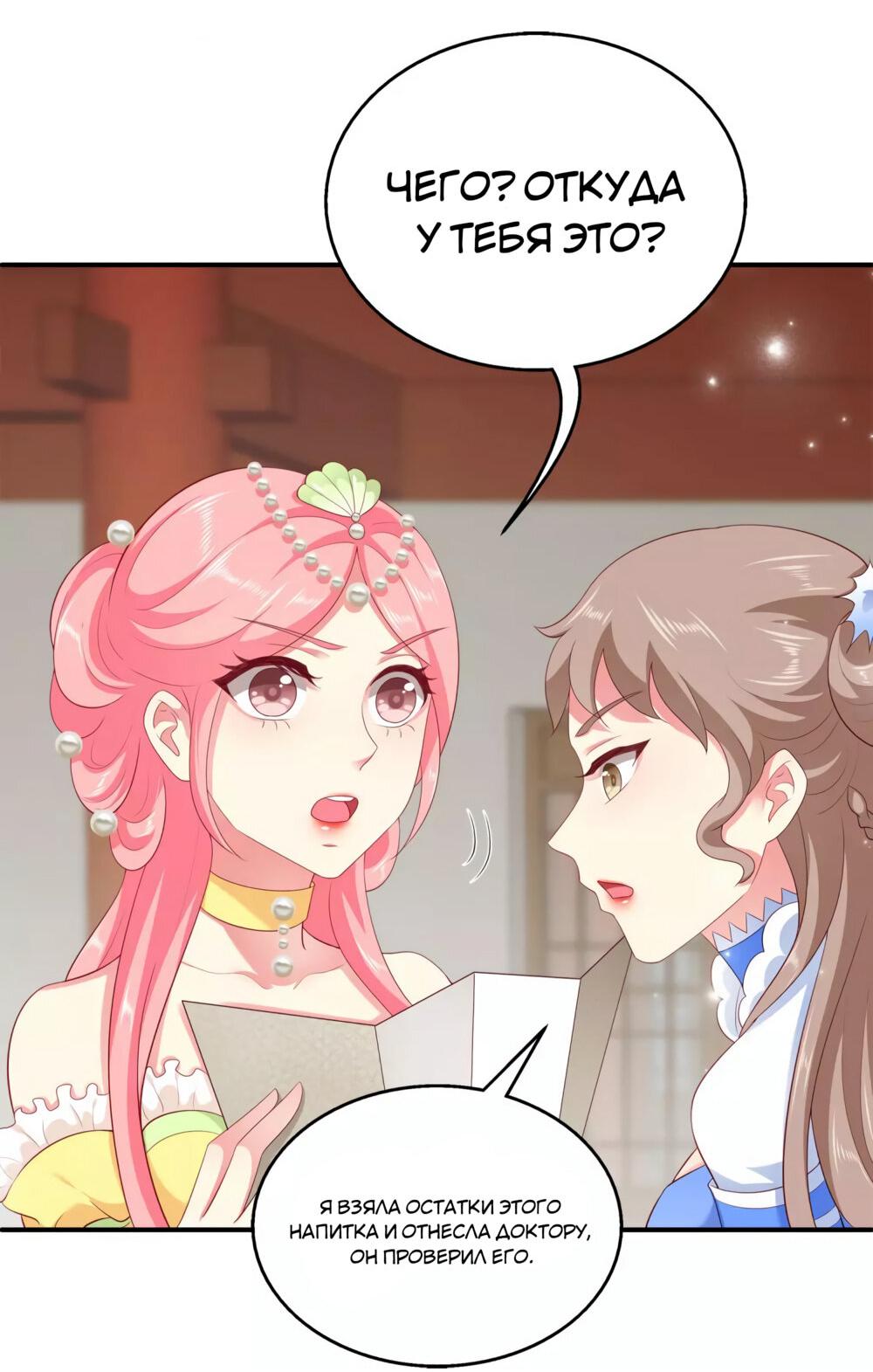 Манга Русалка-невеста царя драконов - Глава 57 Страница 6