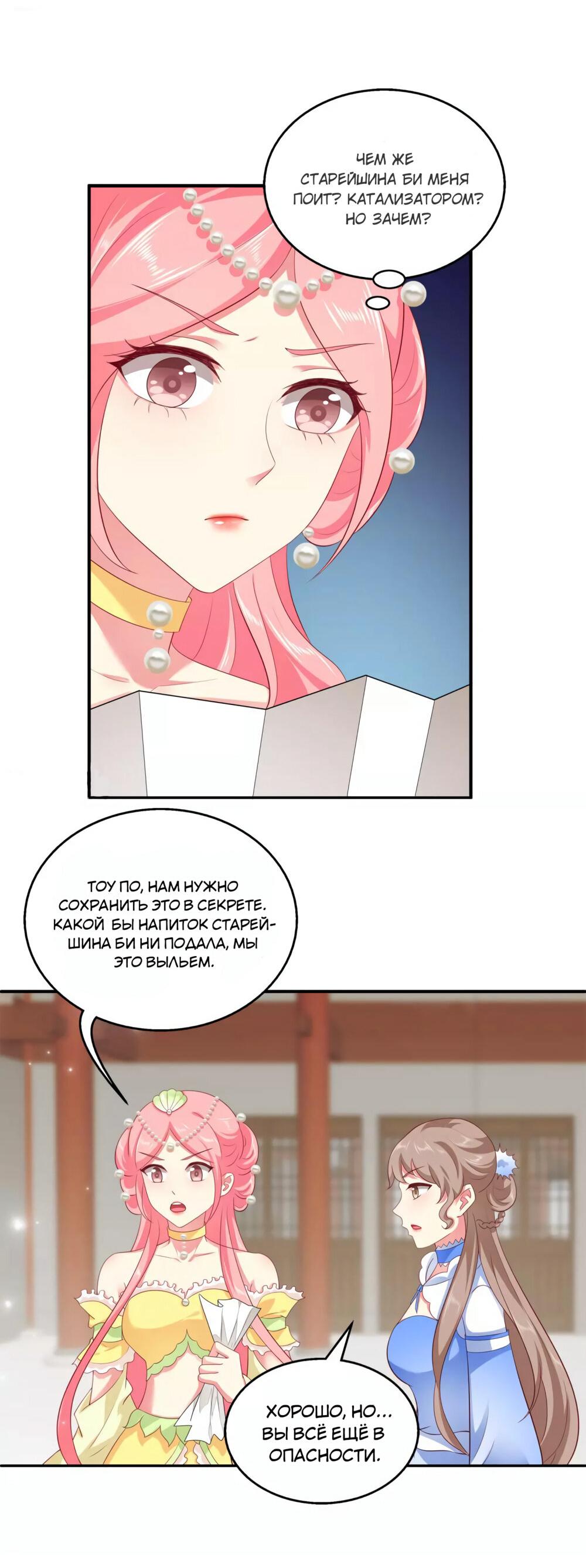 Манга Русалка-невеста царя драконов - Глава 57 Страница 8