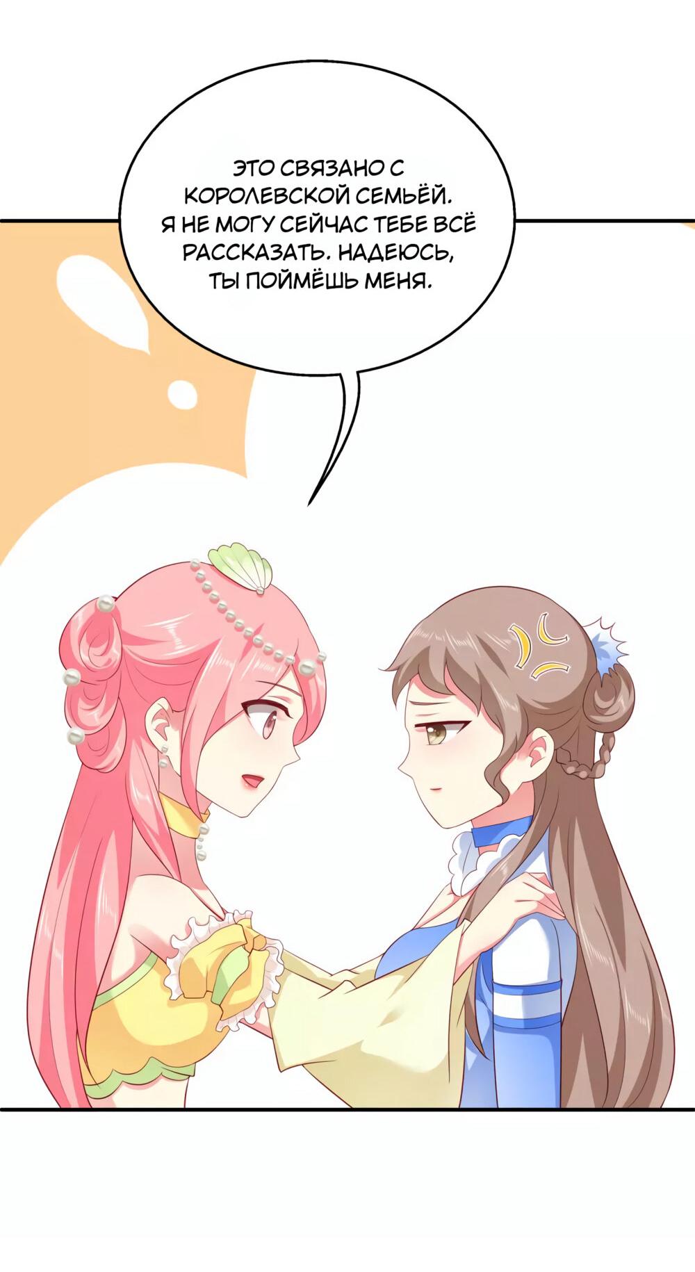 Манга Русалка-невеста царя драконов - Глава 57 Страница 12