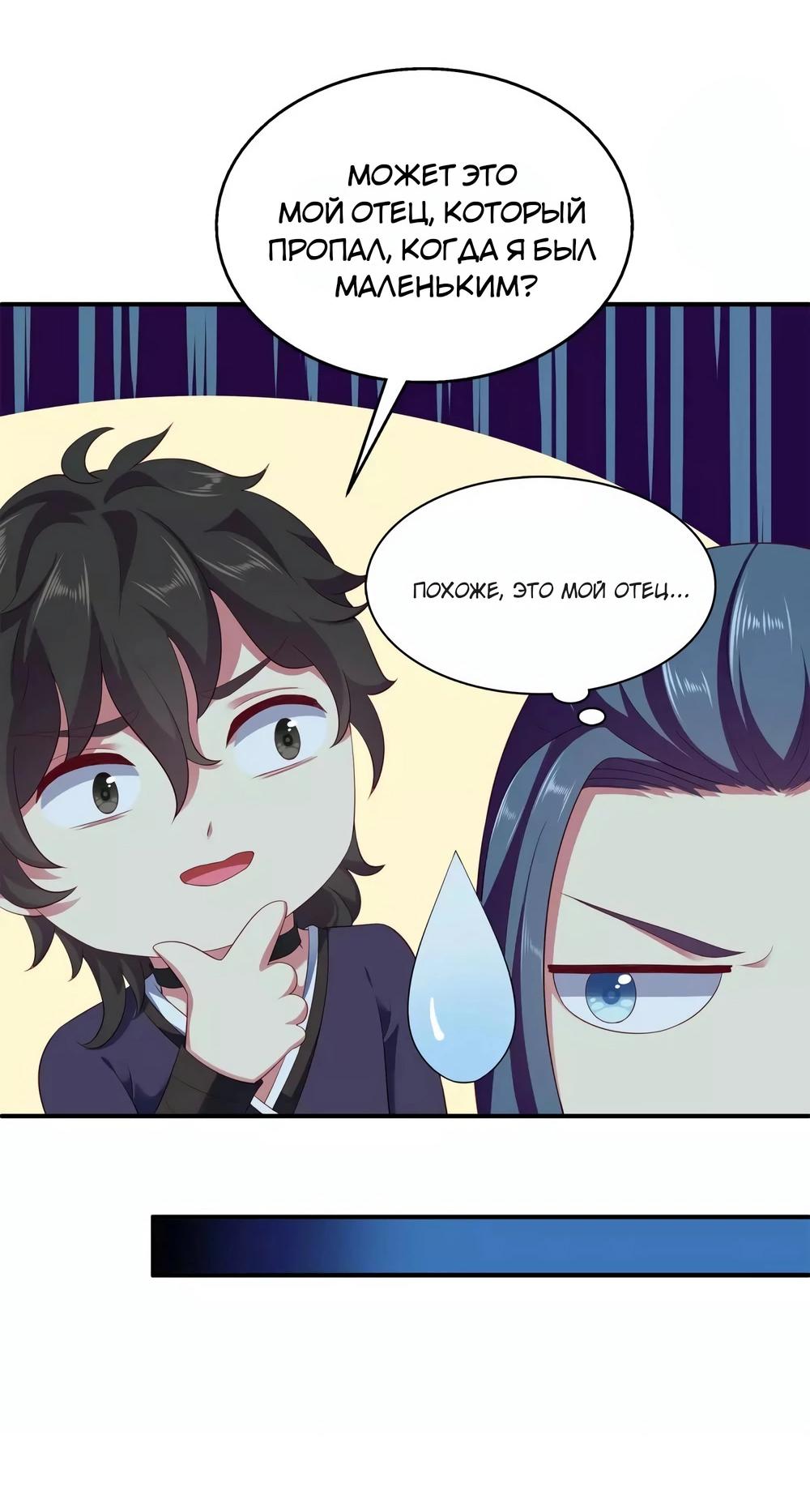 Манга Русалка-невеста царя драконов - Глава 56 Страница 22