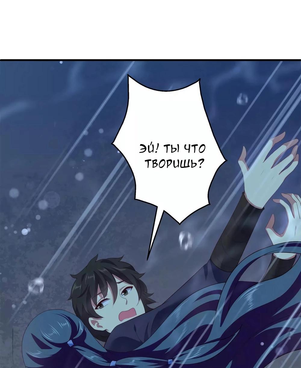 Манга Русалка-невеста царя драконов - Глава 56 Страница 2