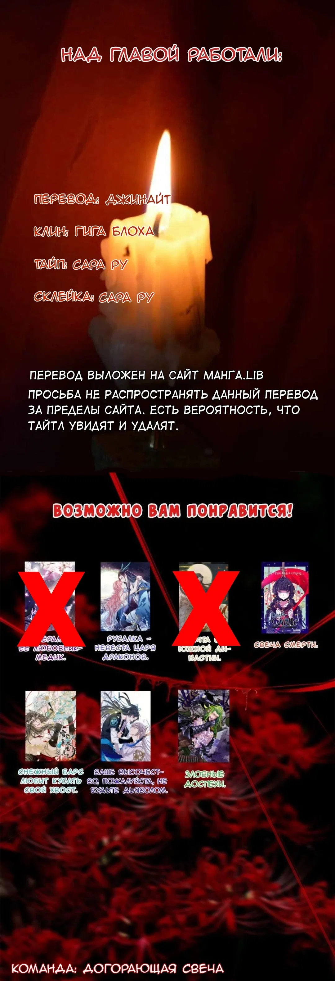 Манга Русалка-невеста царя драконов - Глава 56 Страница 29