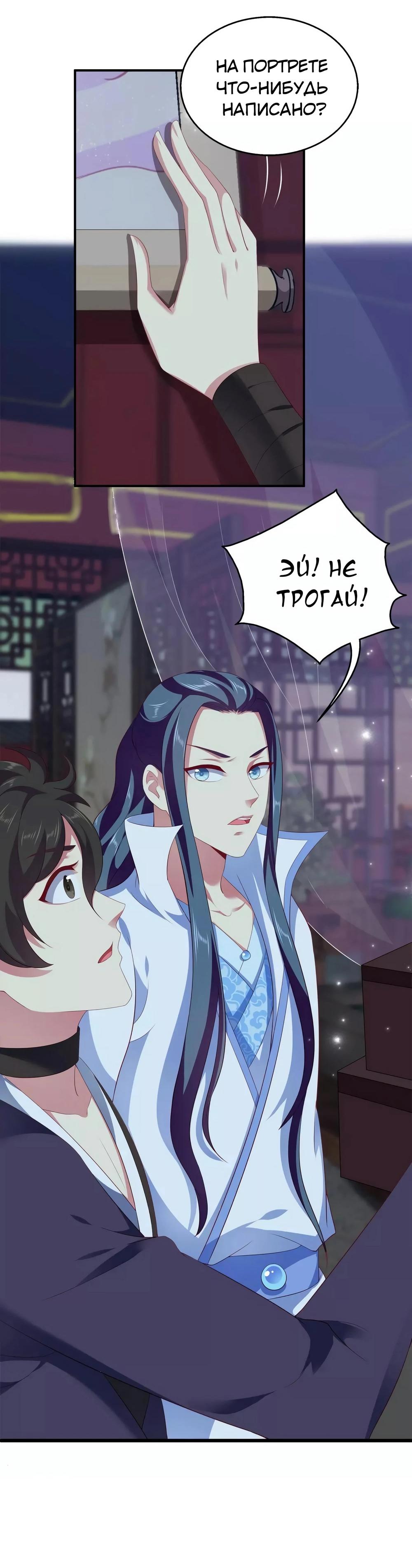 Манга Русалка-невеста царя драконов - Глава 56 Страница 13