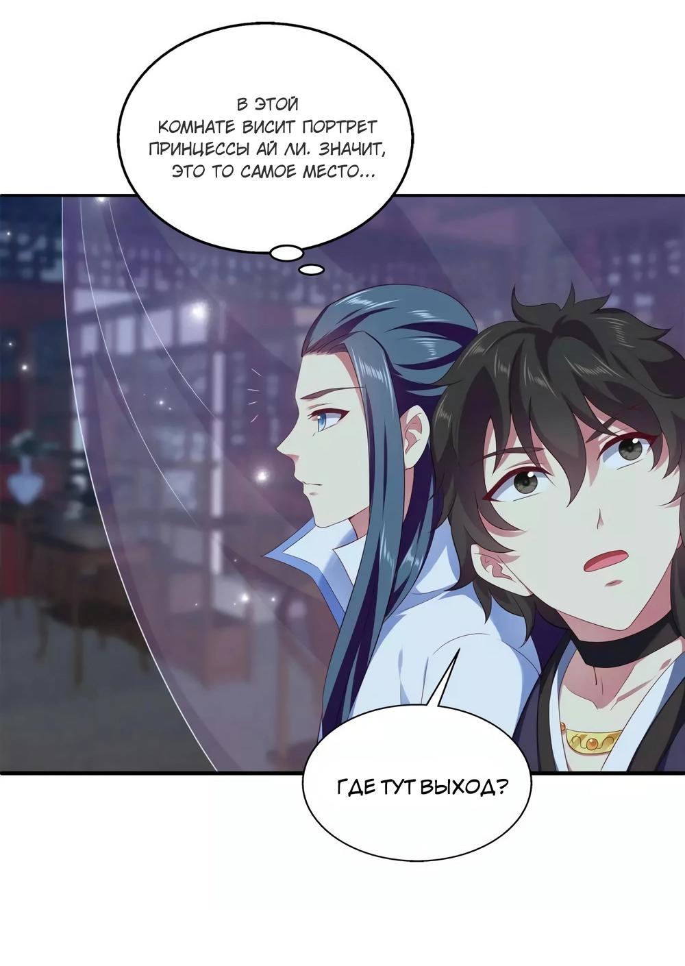 Манга Русалка-невеста царя драконов - Глава 56 Страница 9