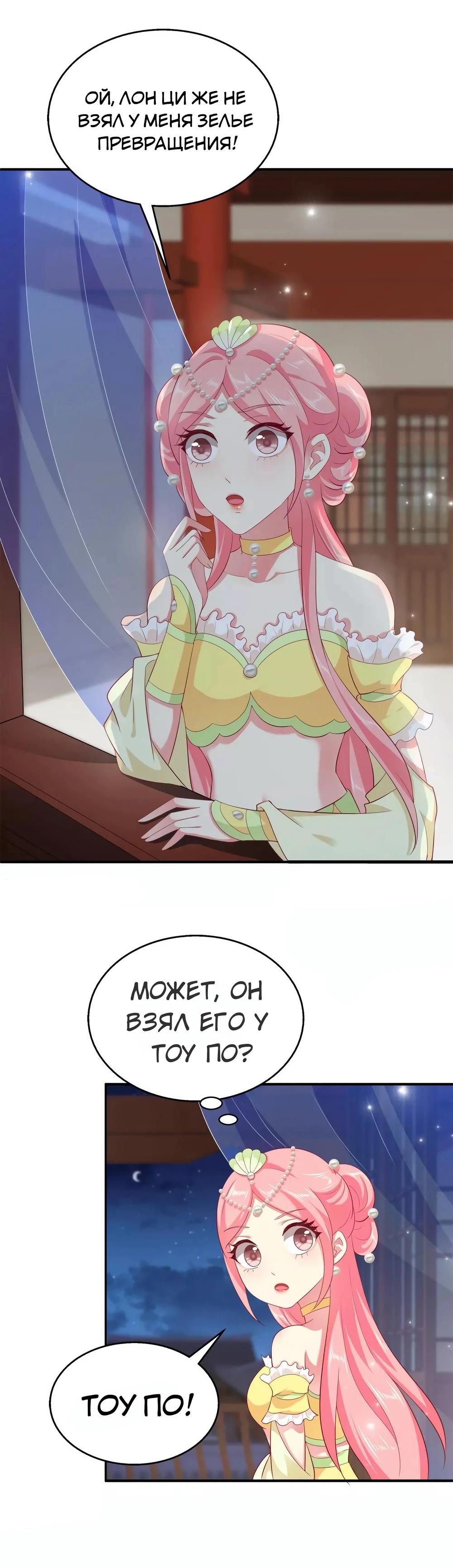 Манга Русалка-невеста царя драконов - Глава 56 Страница 24