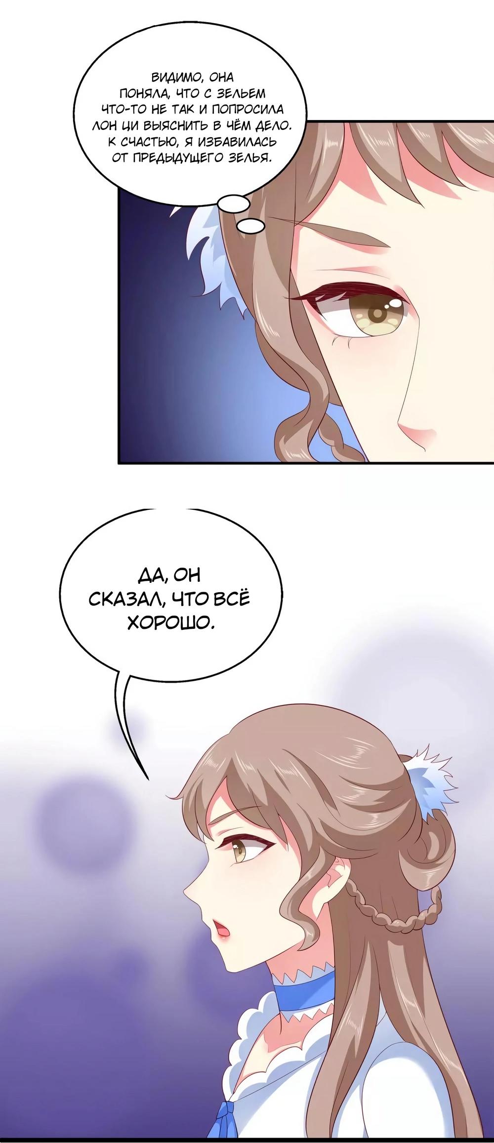 Манга Русалка-невеста царя драконов - Глава 56 Страница 26