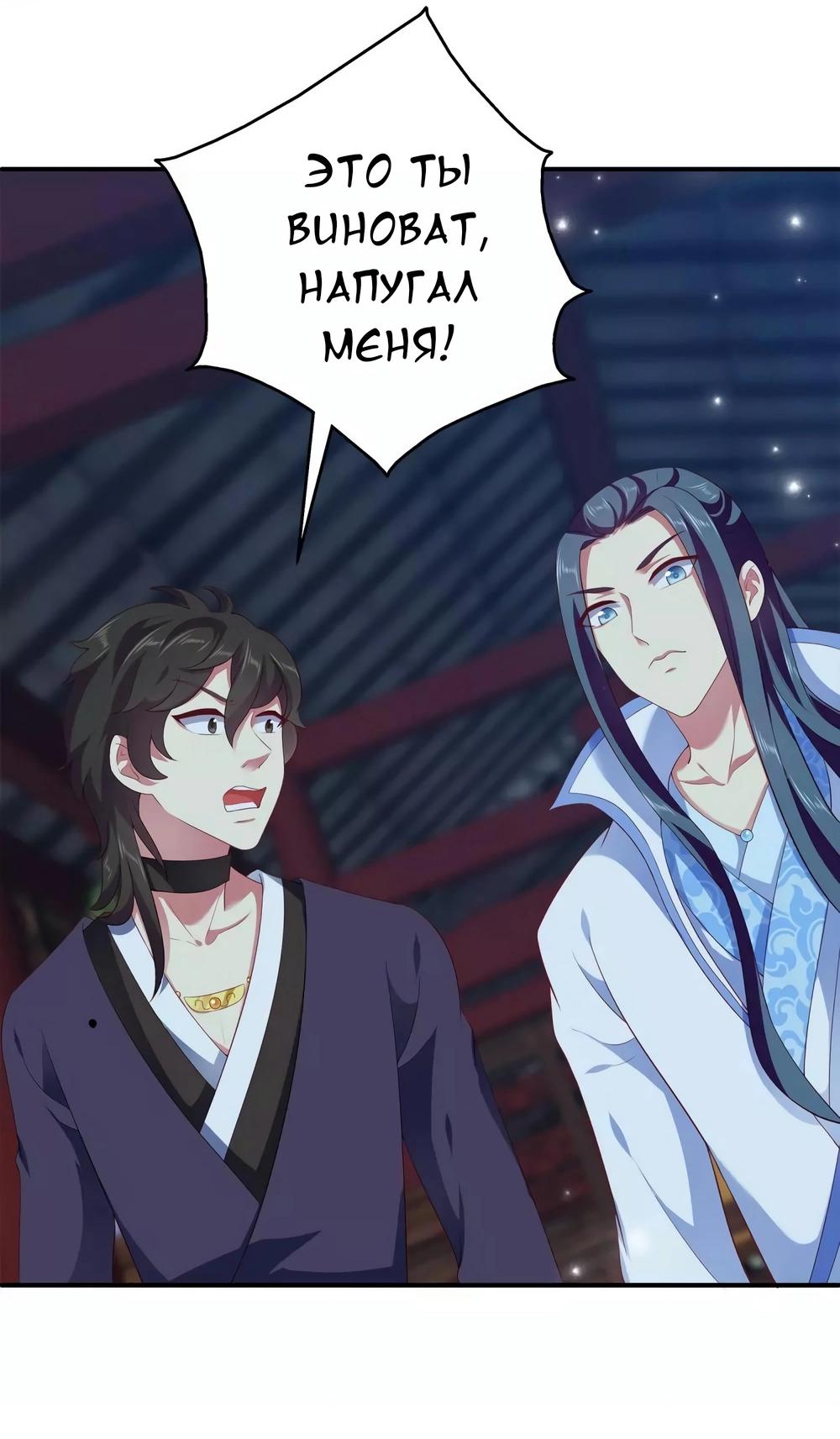 Манга Русалка-невеста царя драконов - Глава 56 Страница 16