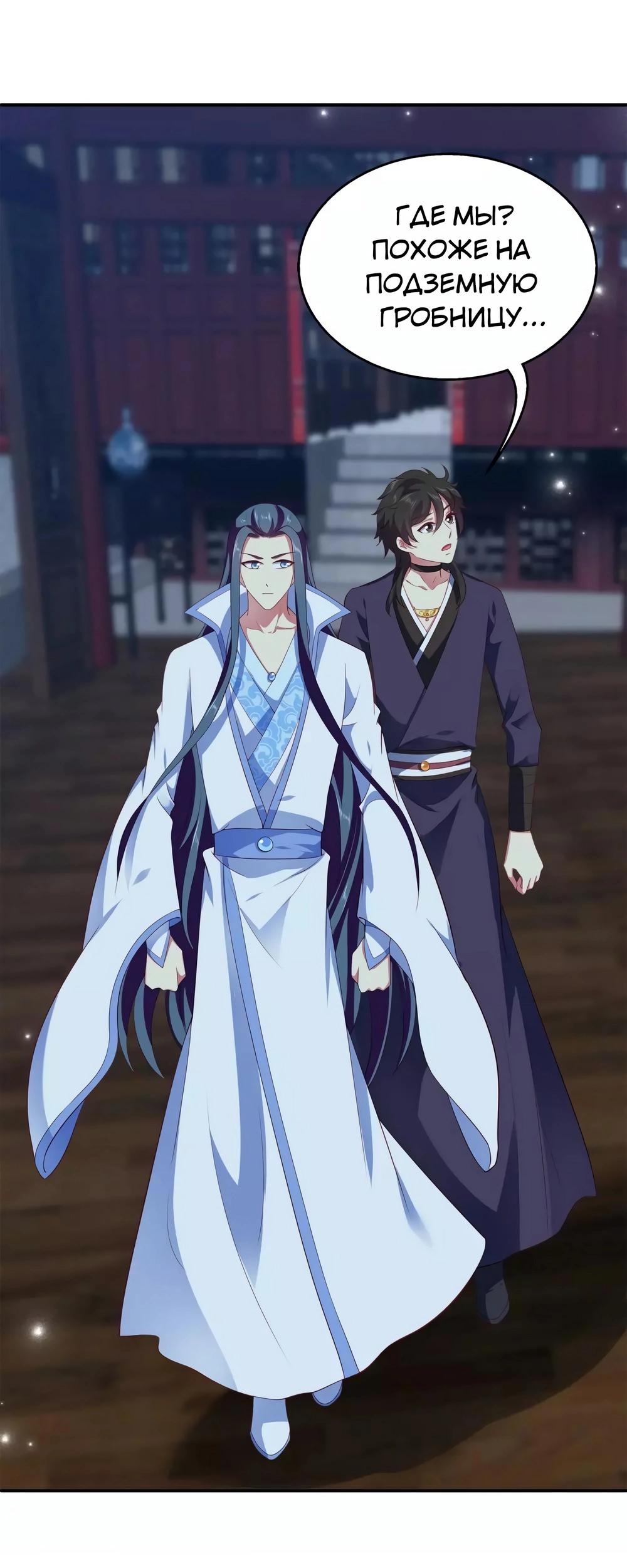 Манга Русалка-невеста царя драконов - Глава 56 Страница 8