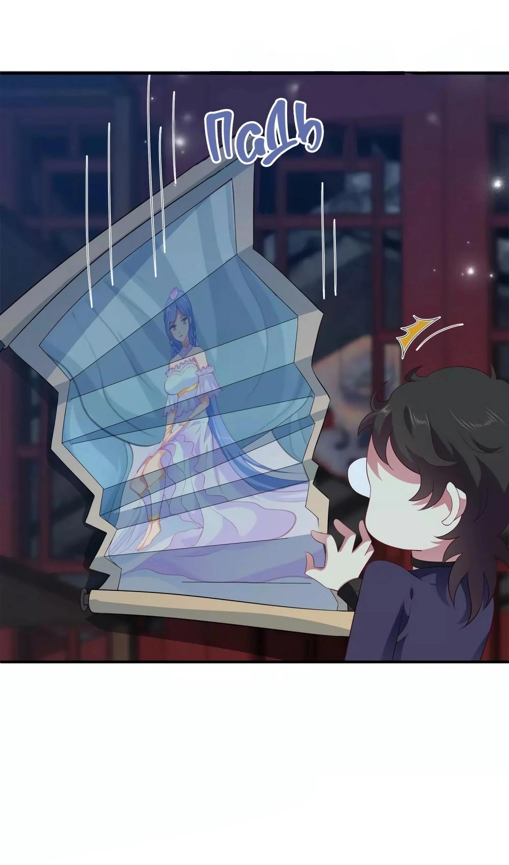 Манга Русалка-невеста царя драконов - Глава 56 Страница 15