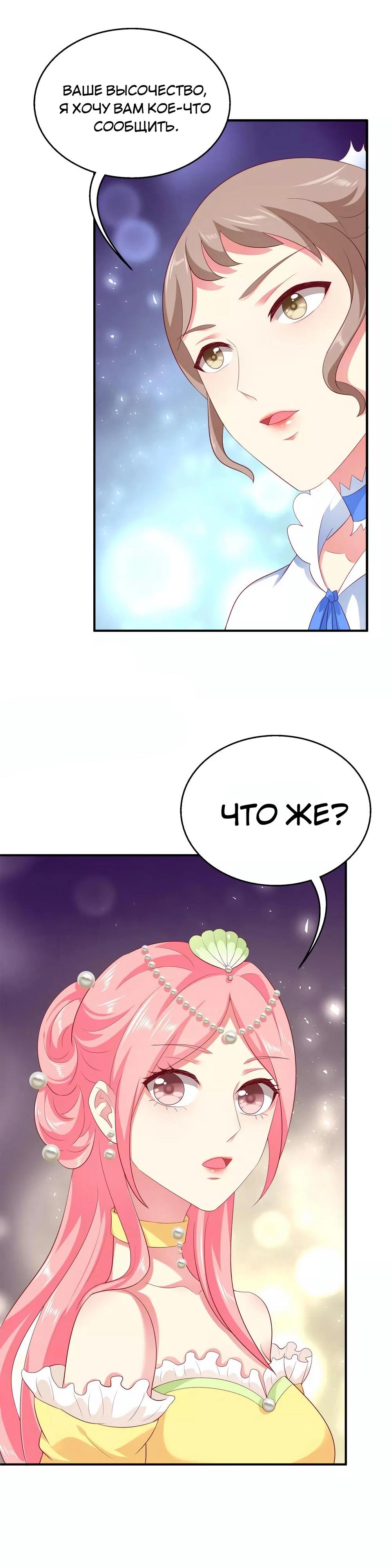 Манга Русалка-невеста царя драконов - Глава 56 Страница 28