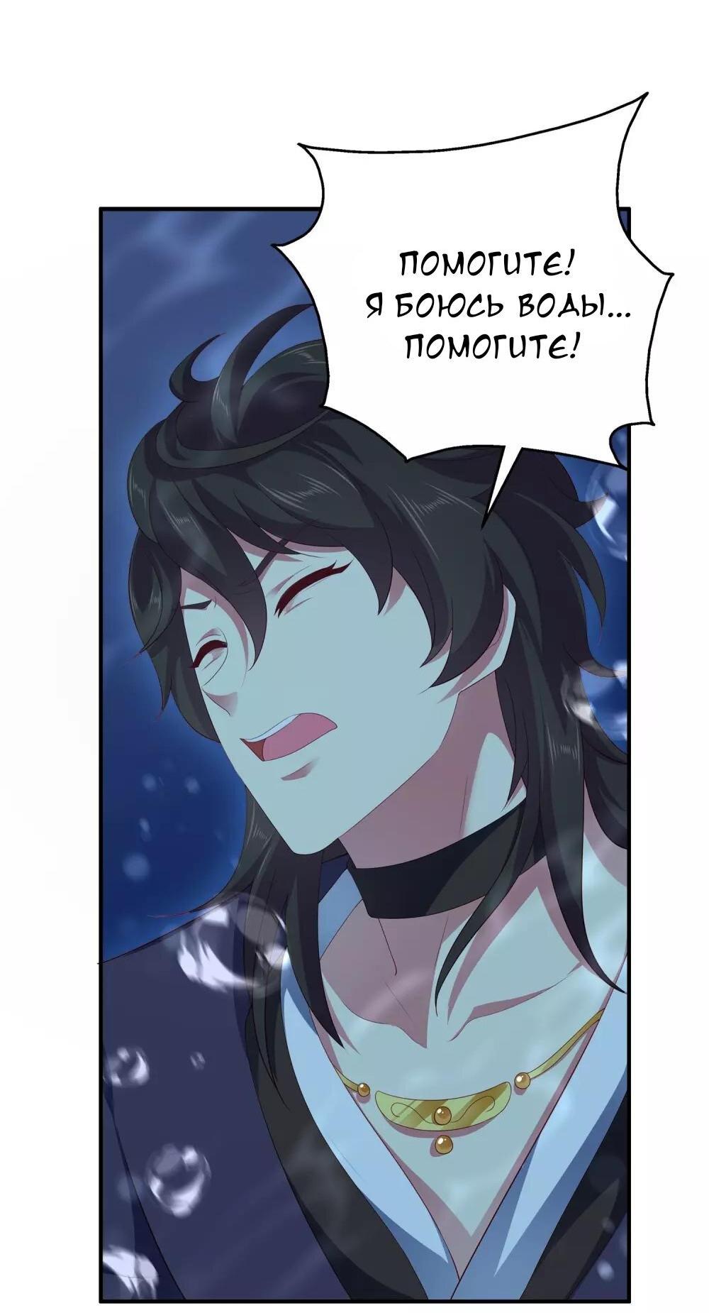Манга Русалка-невеста царя драконов - Глава 55 Страница 23