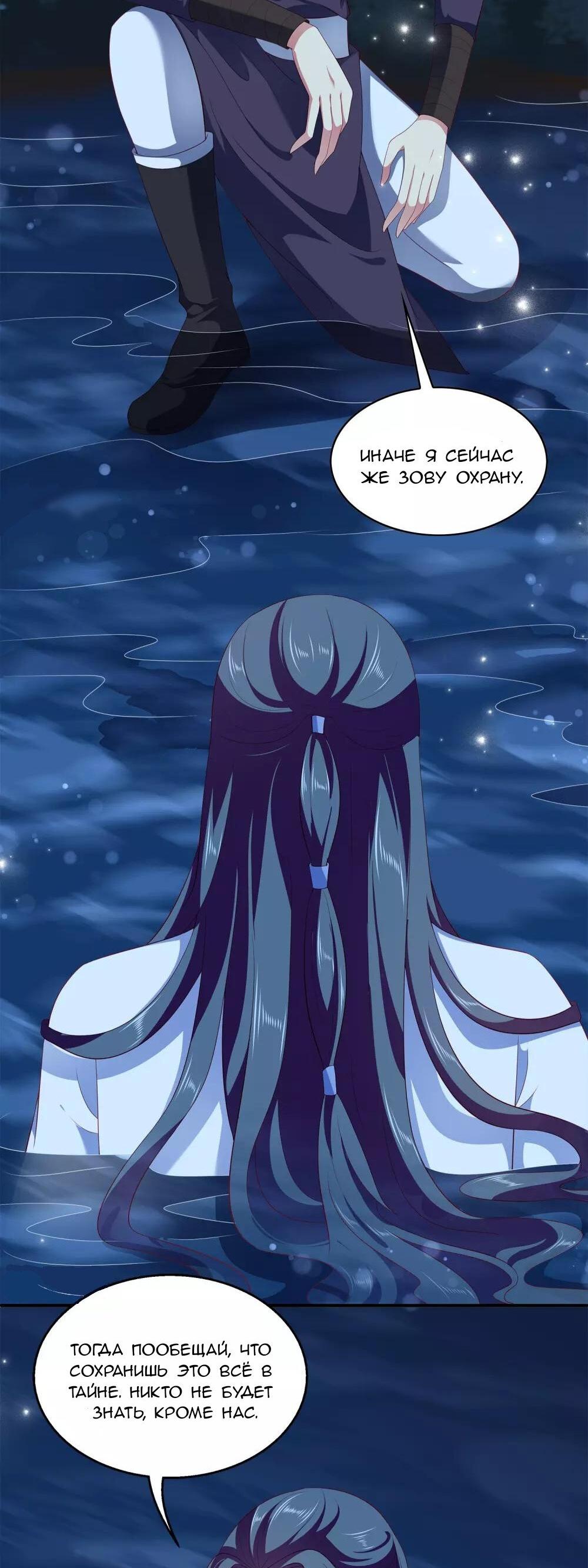 Манга Русалка-невеста царя драконов - Глава 55 Страница 15