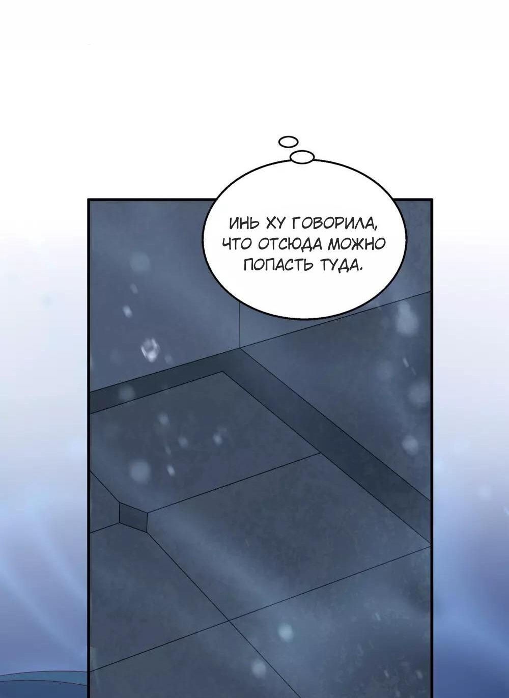Манга Русалка-невеста царя драконов - Глава 55 Страница 9