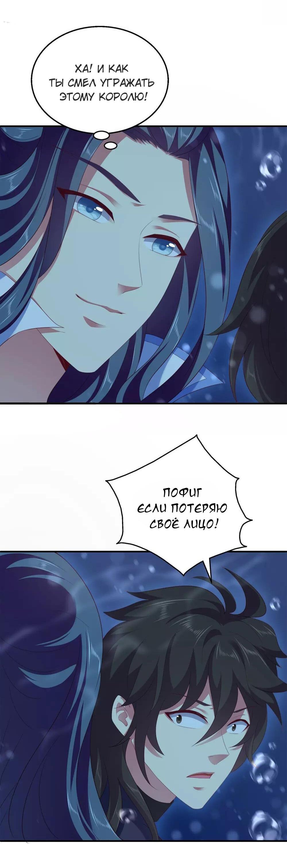 Манга Русалка-невеста царя драконов - Глава 55 Страница 24