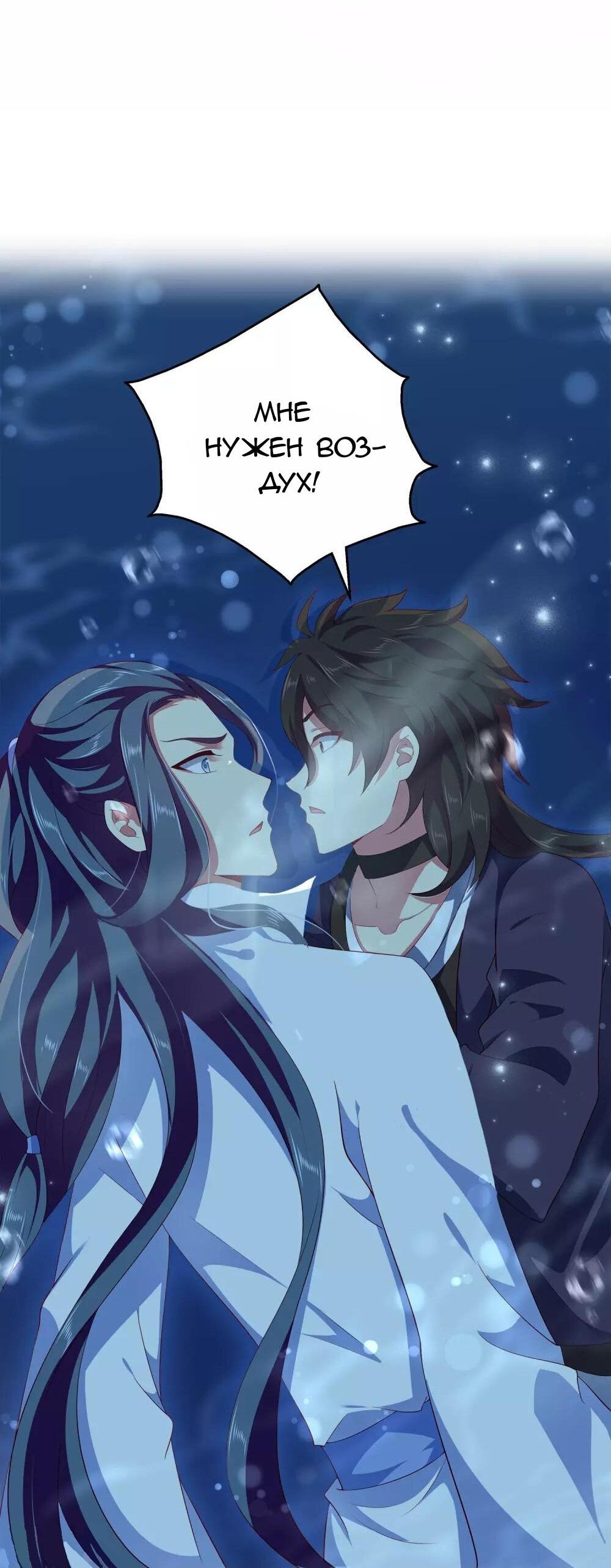 Манга Русалка-невеста царя драконов - Глава 55 Страница 25