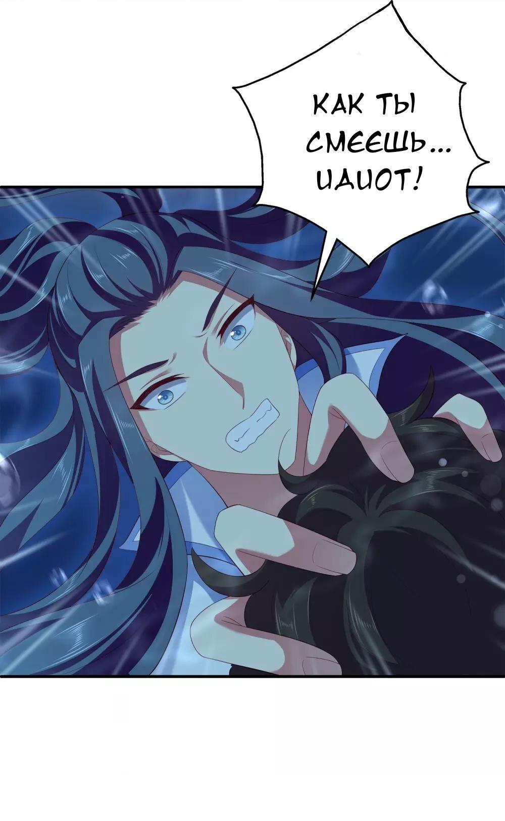 Манга Русалка-невеста царя драконов - Глава 55 Страница 26
