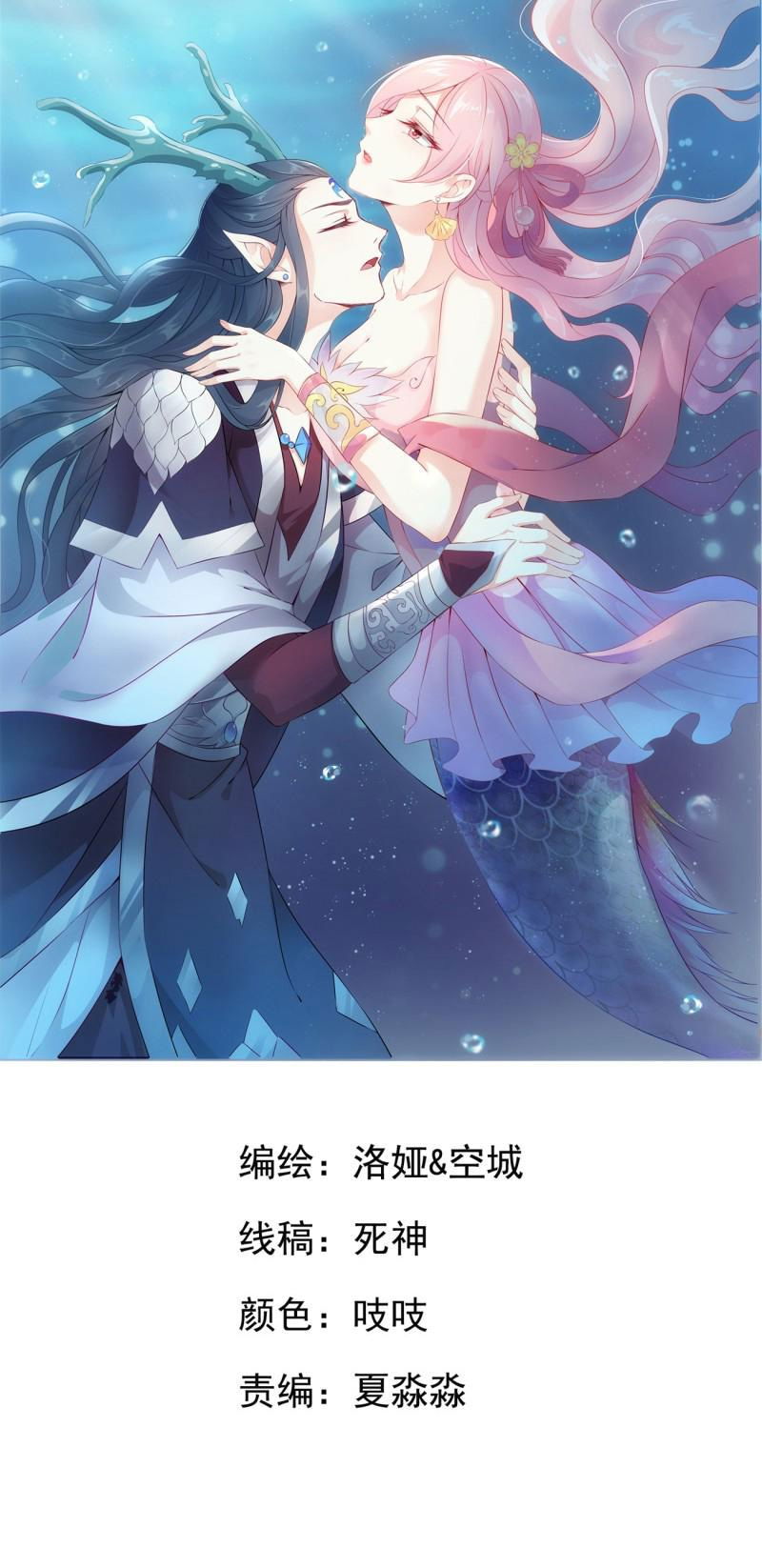 Манга Русалка-невеста царя драконов - Глава 55 Страница 1