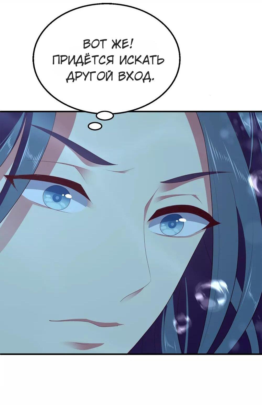 Манга Русалка-невеста царя драконов - Глава 55 Страница 11