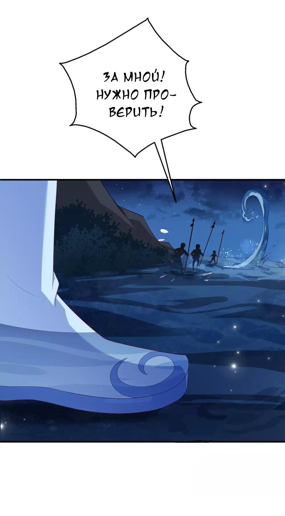 Манга Русалка-невеста царя драконов - Глава 55 Страница 6