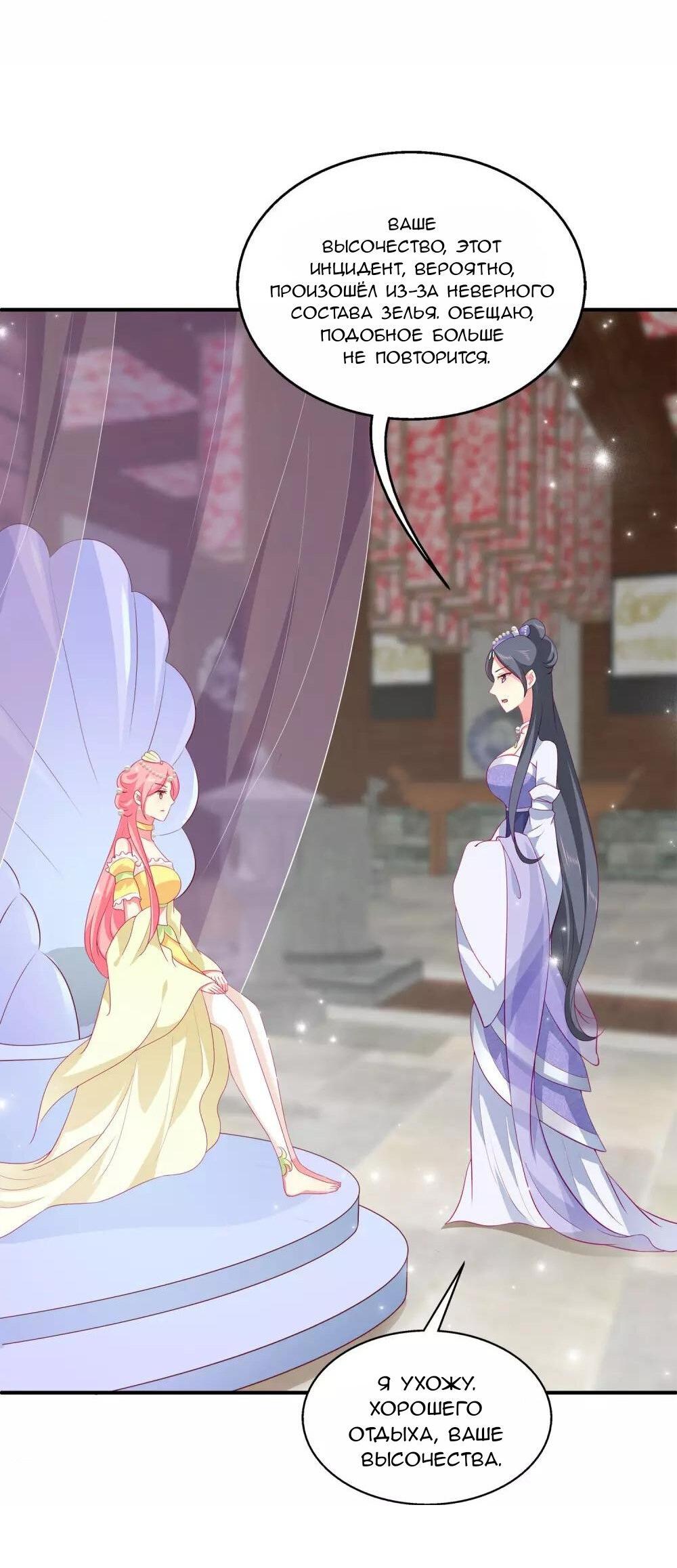 Манга Русалка-невеста царя драконов - Глава 54 Страница 10