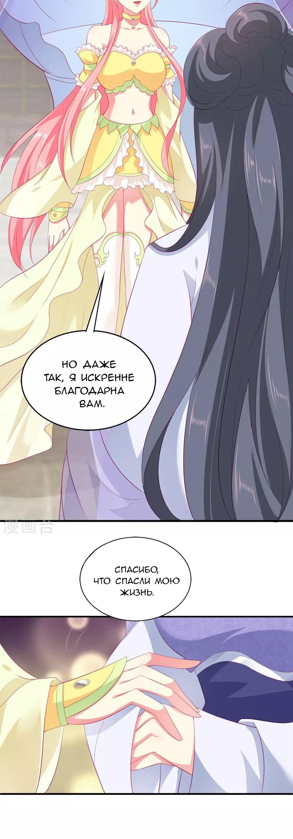 Манга Русалка-невеста царя драконов - Глава 54 Страница 13