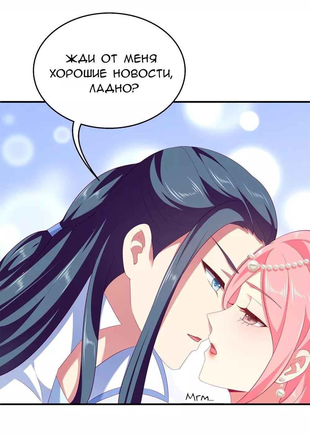 Манга Русалка-невеста царя драконов - Глава 54 Страница 29