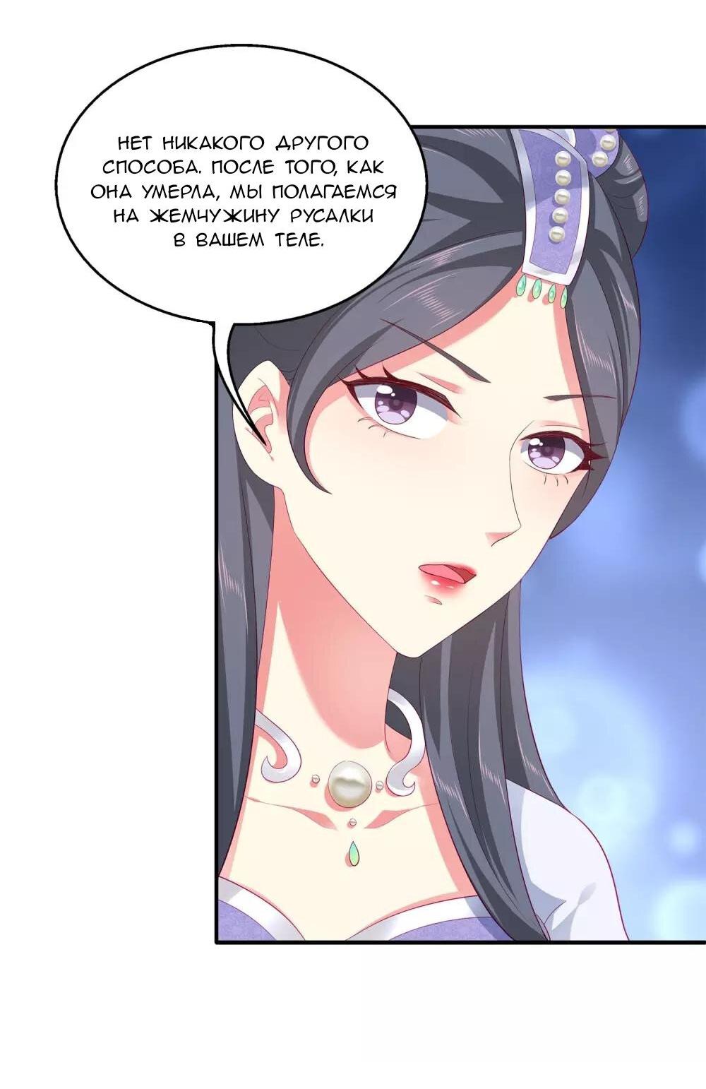Манга Русалка-невеста царя драконов - Глава 54 Страница 18
