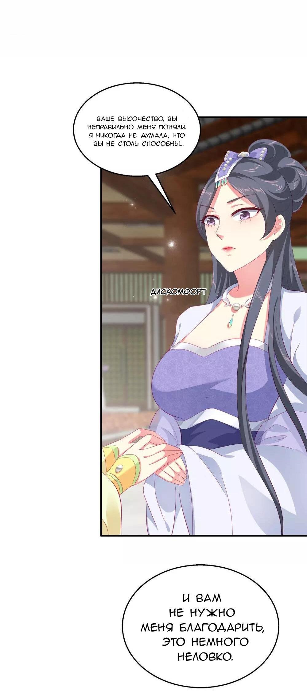 Манга Русалка-невеста царя драконов - Глава 54 Страница 14