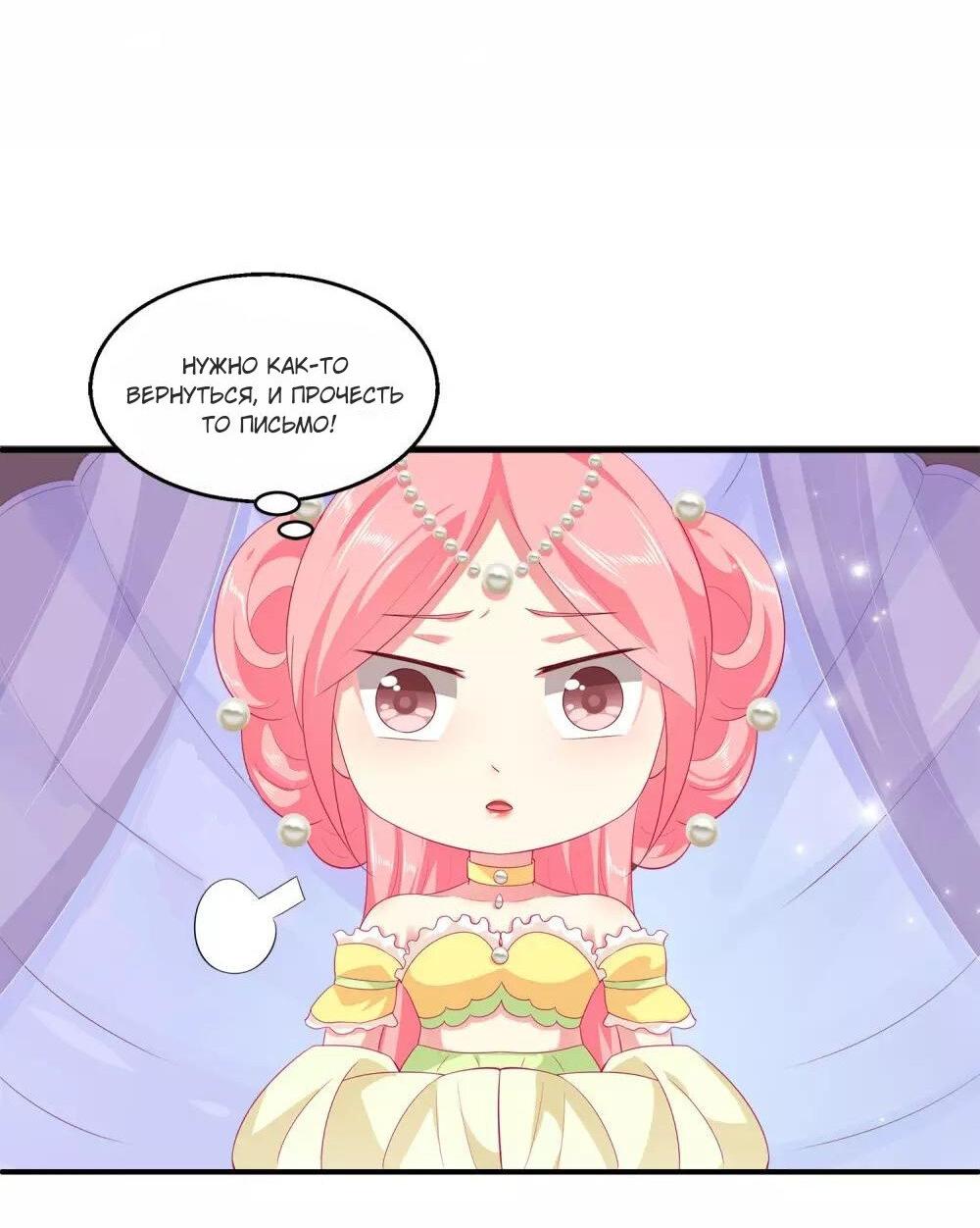 Манга Русалка-невеста царя драконов - Глава 54 Страница 9