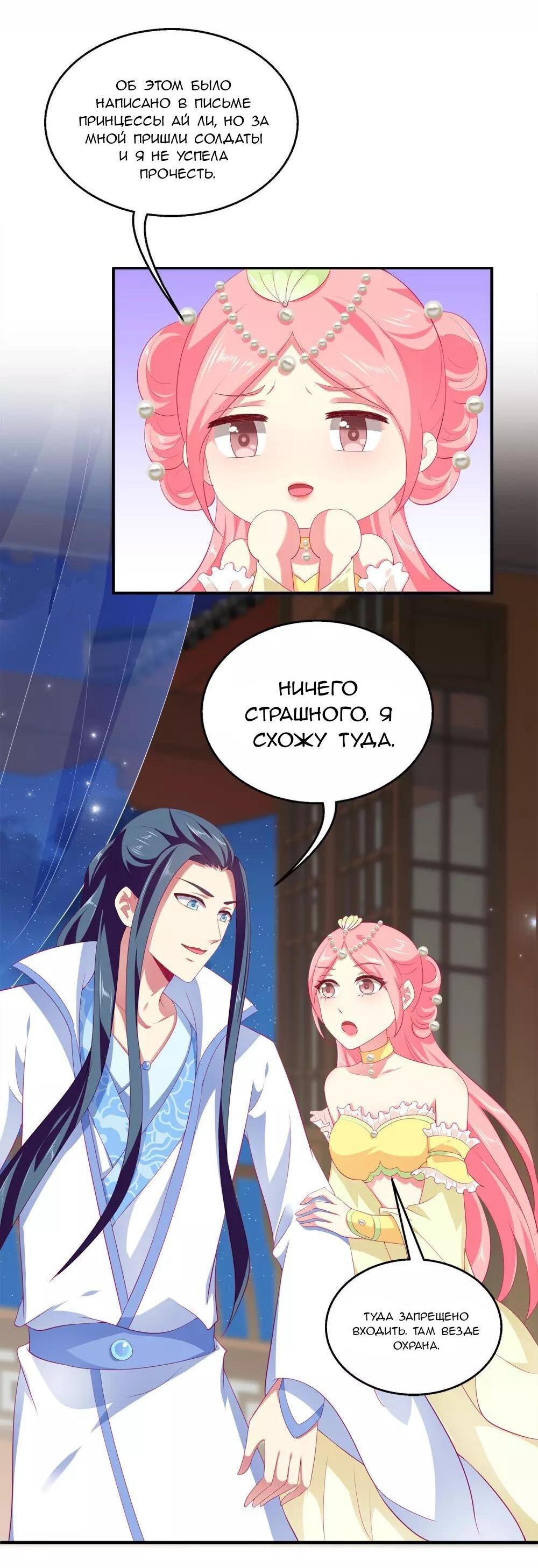 Манга Русалка-невеста царя драконов - Глава 54 Страница 27