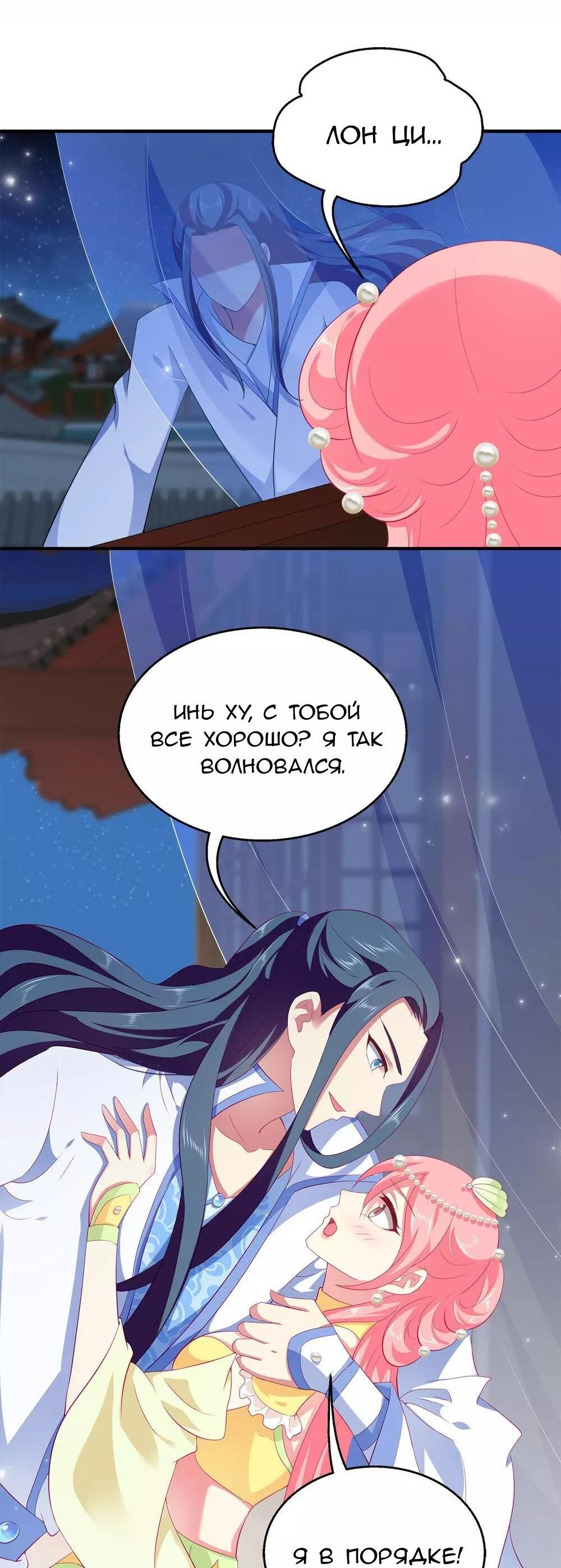 Манга Русалка-невеста царя драконов - Глава 54 Страница 24