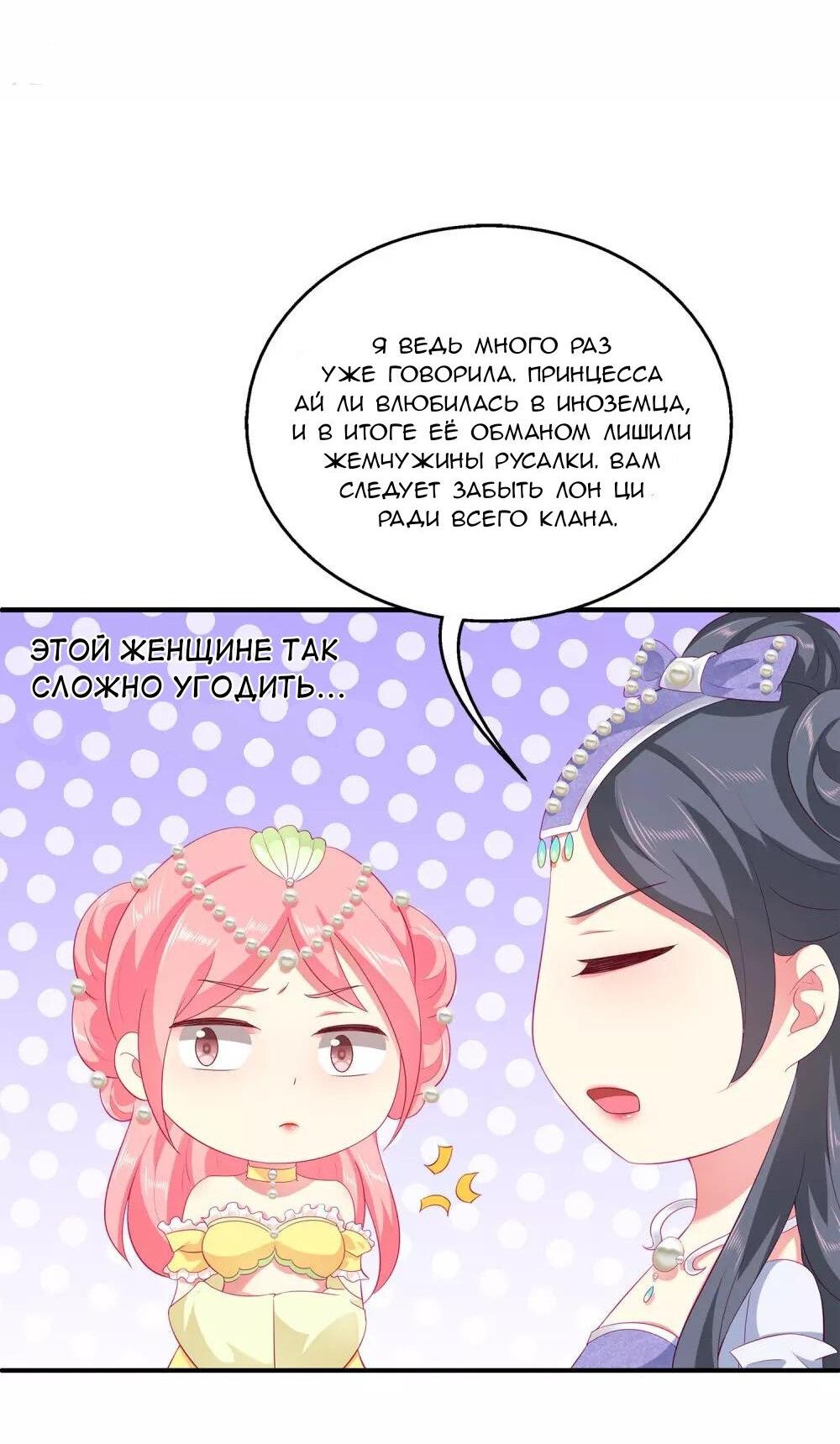 Манга Русалка-невеста царя драконов - Глава 54 Страница 16