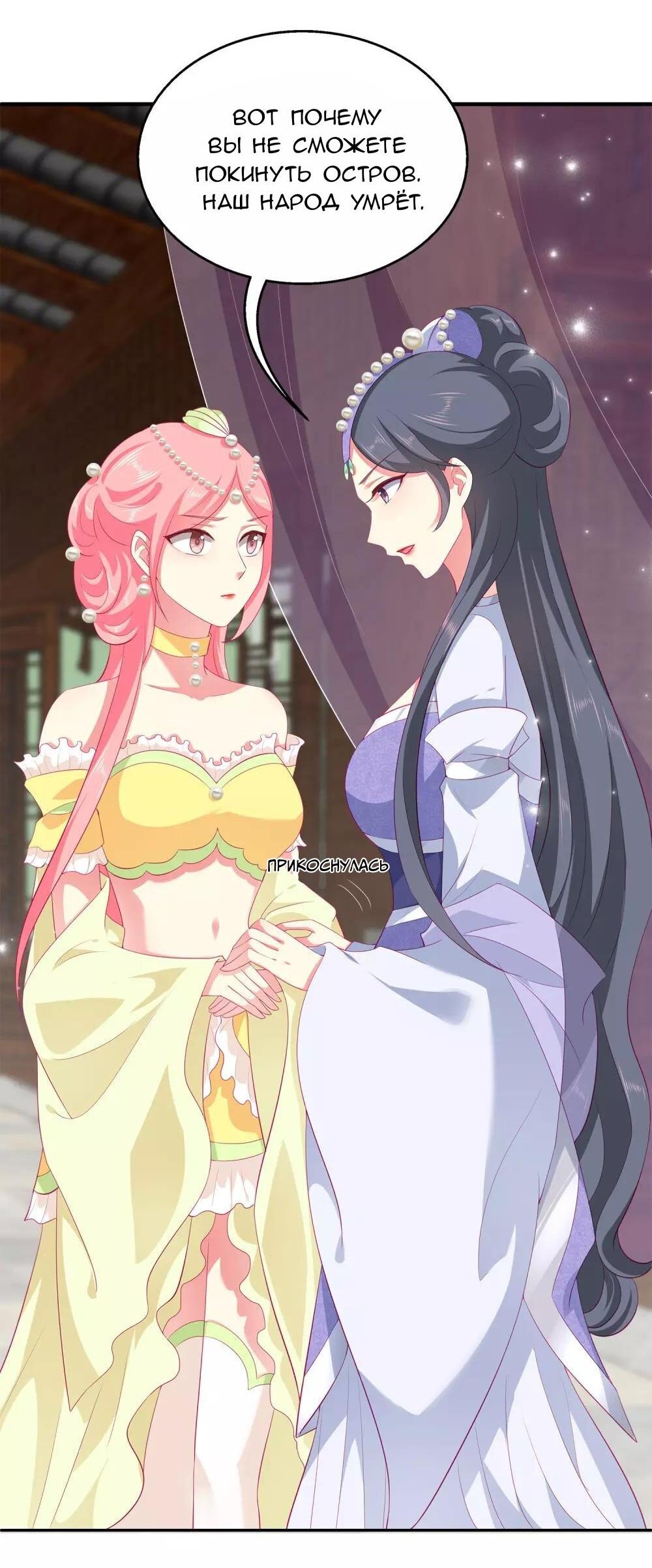 Манга Русалка-невеста царя драконов - Глава 54 Страница 19